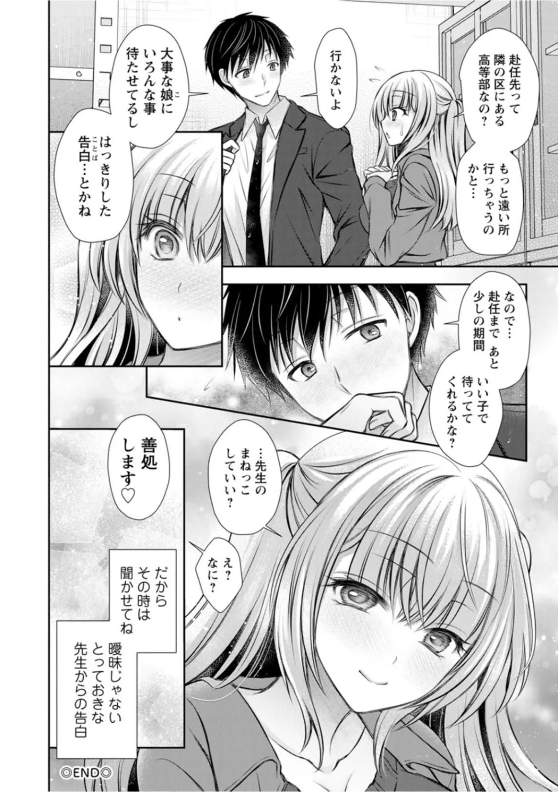 Amatoro Kanojo - Page 22