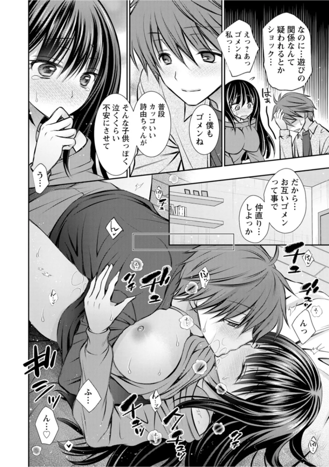 Amatoro Kanojo - Page 34