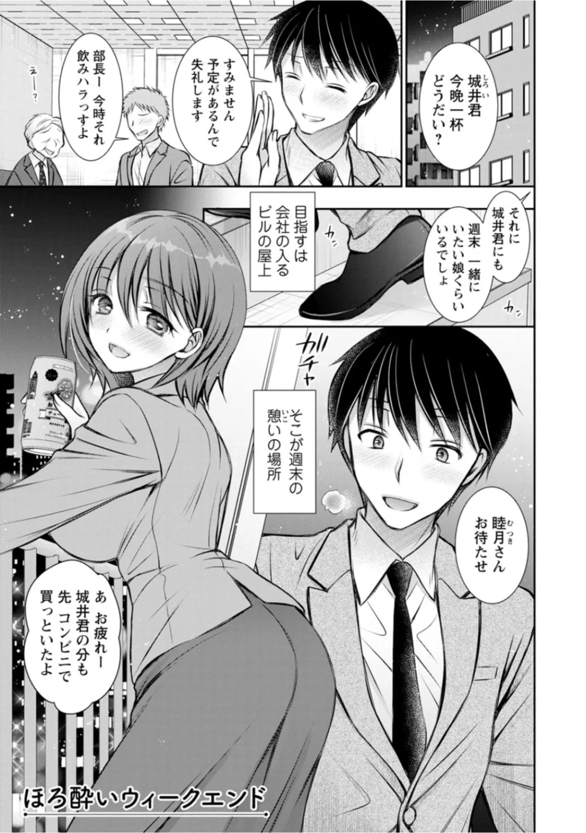 Amatoro Kanojo page 43 - business suit kissing hentai manga - read online free