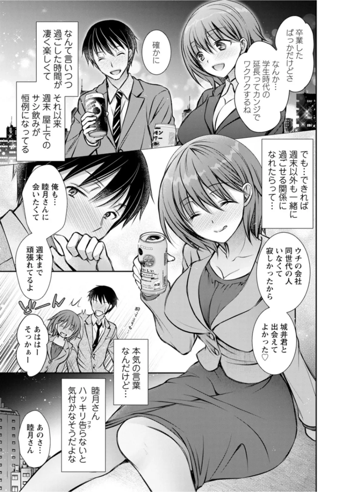 Amatoro Kanojo page 45 - business suit kissing hentai manga - read online free