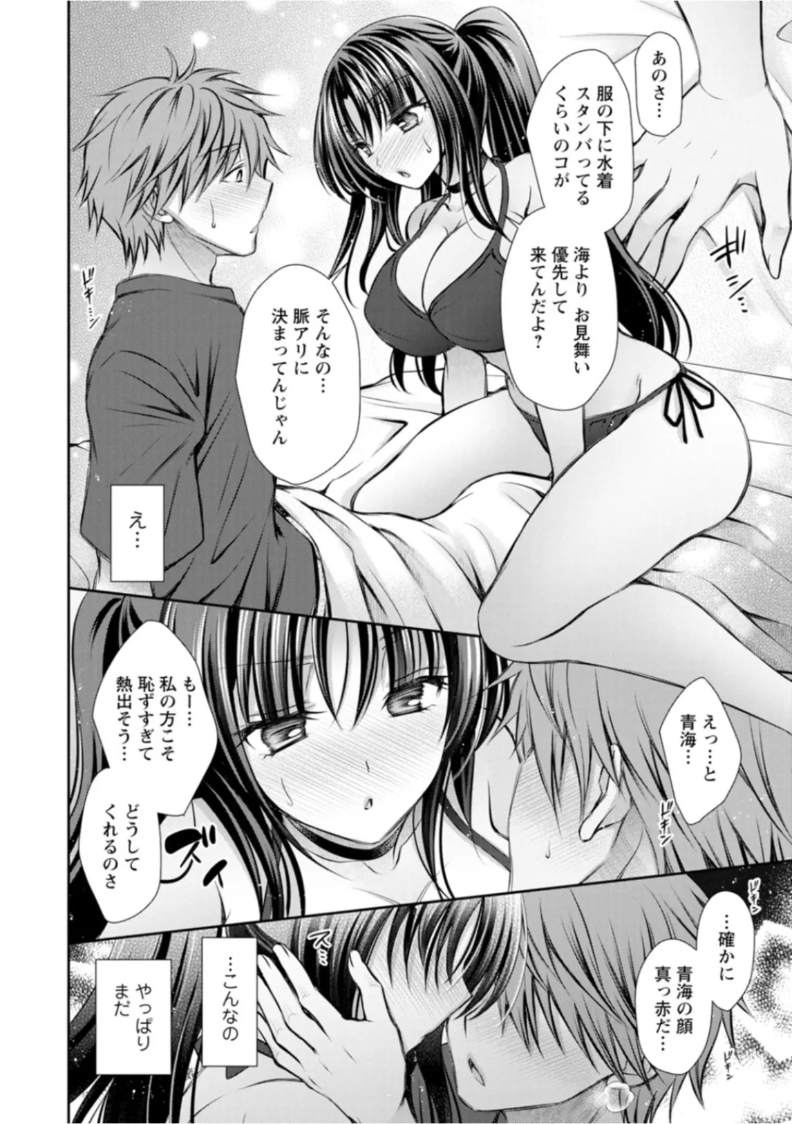 Amatoro Kanojo page 68 - business suit kissing hentai manga - read online free