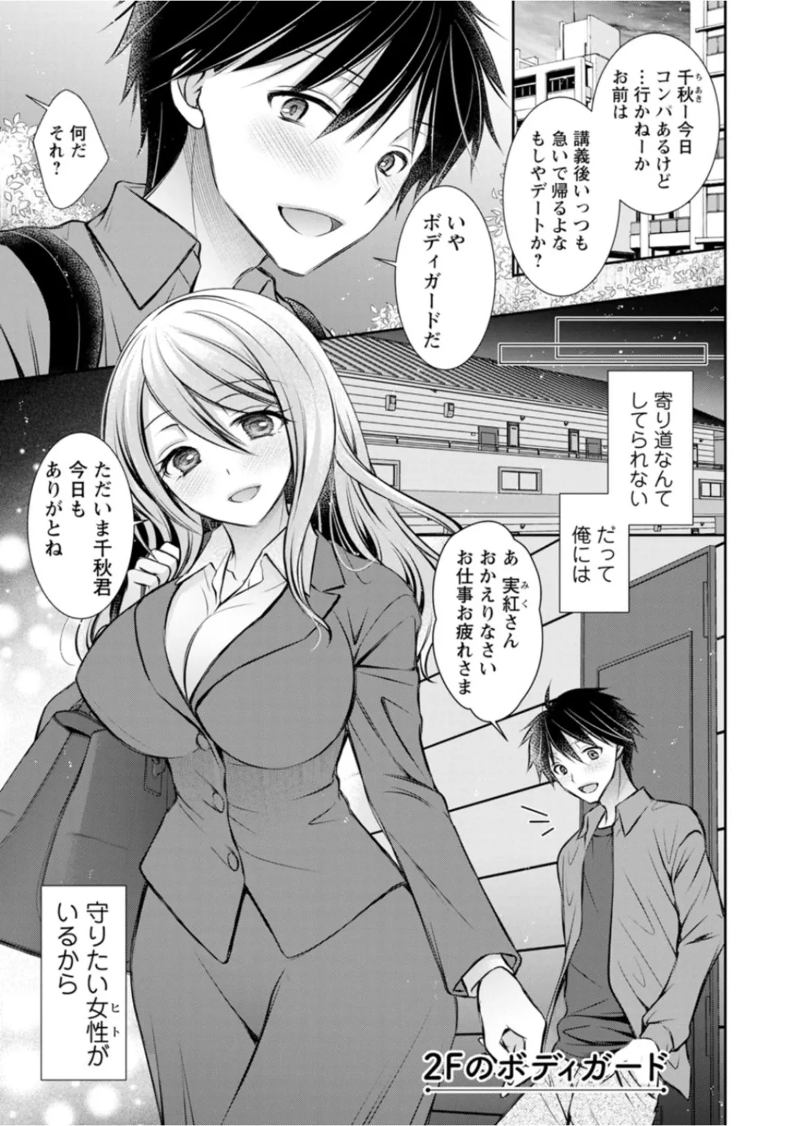 Amatoro Kanojo page 83 - business suit kissing hentai manga - read online free