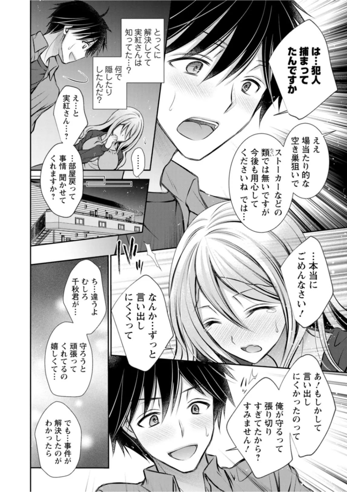 Amatoro Kanojo - Page 88