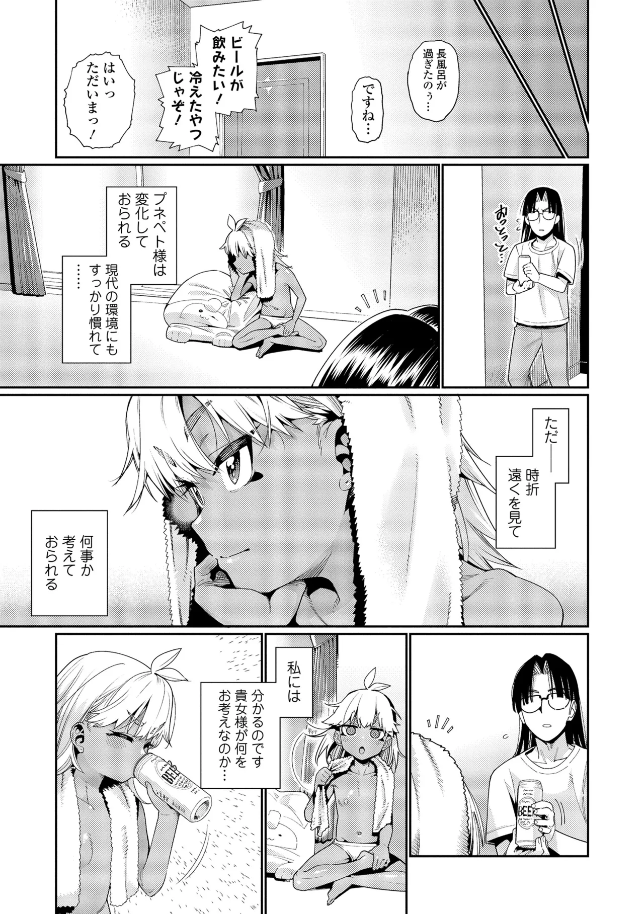 Otome Oasis - Page 77