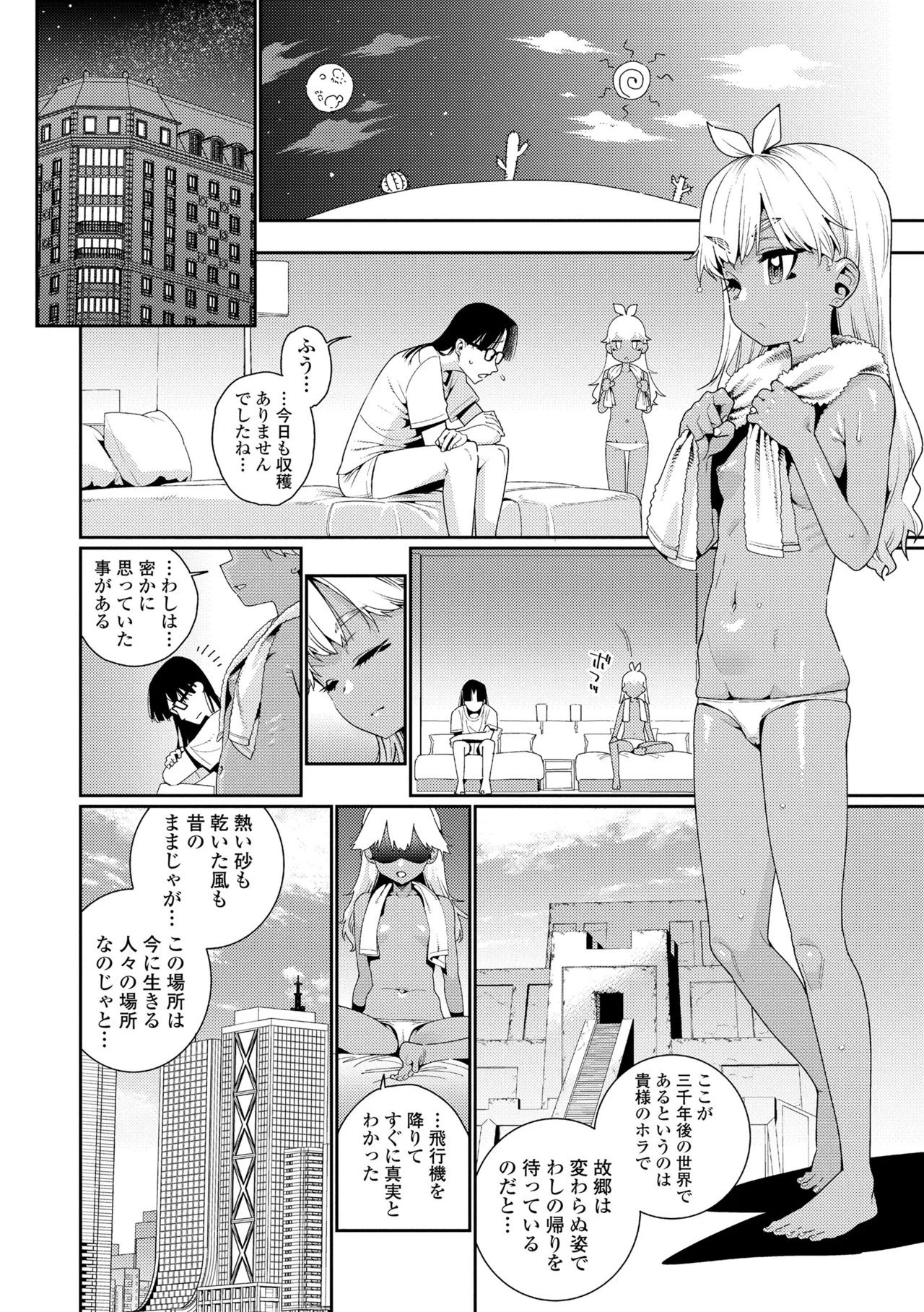 Otome Oasis - Page 82