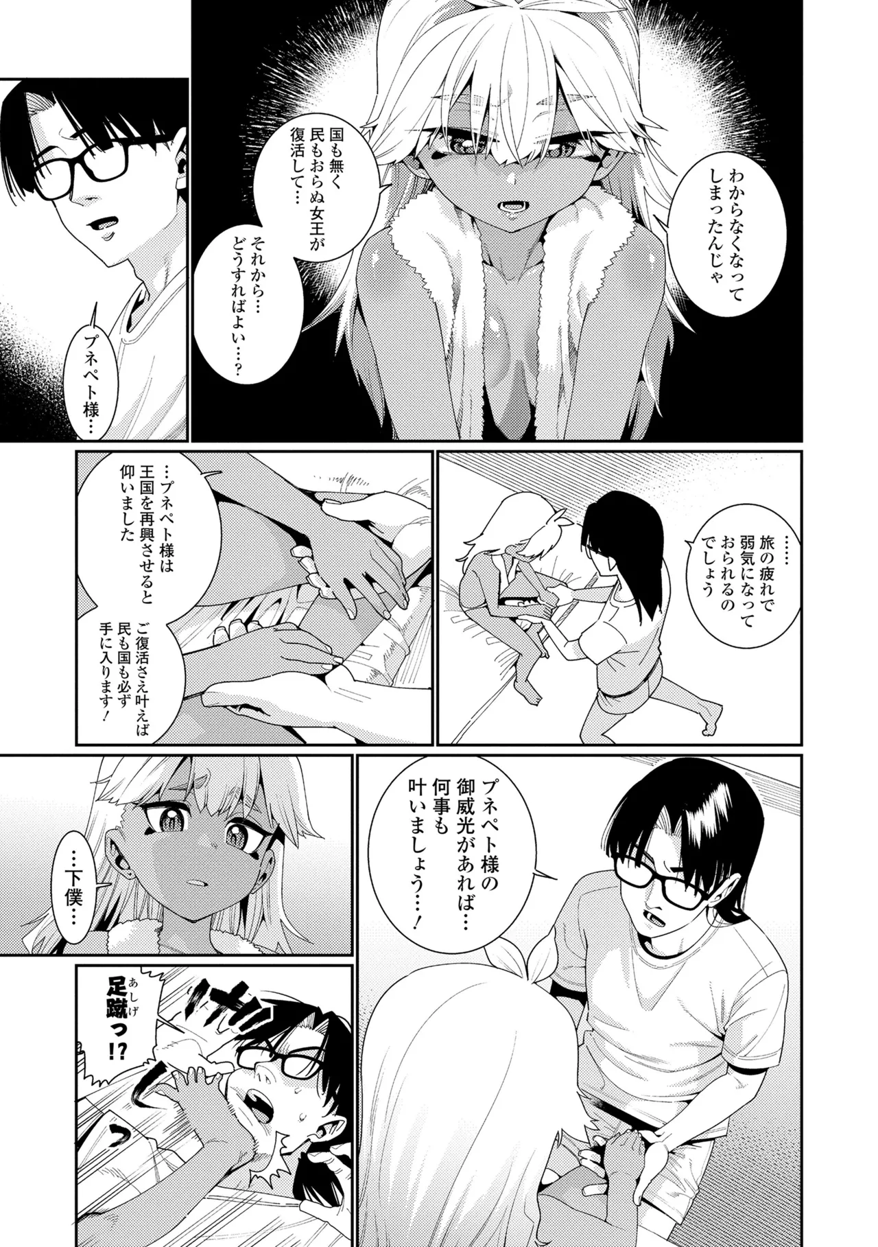 Otome Oasis - Page 83