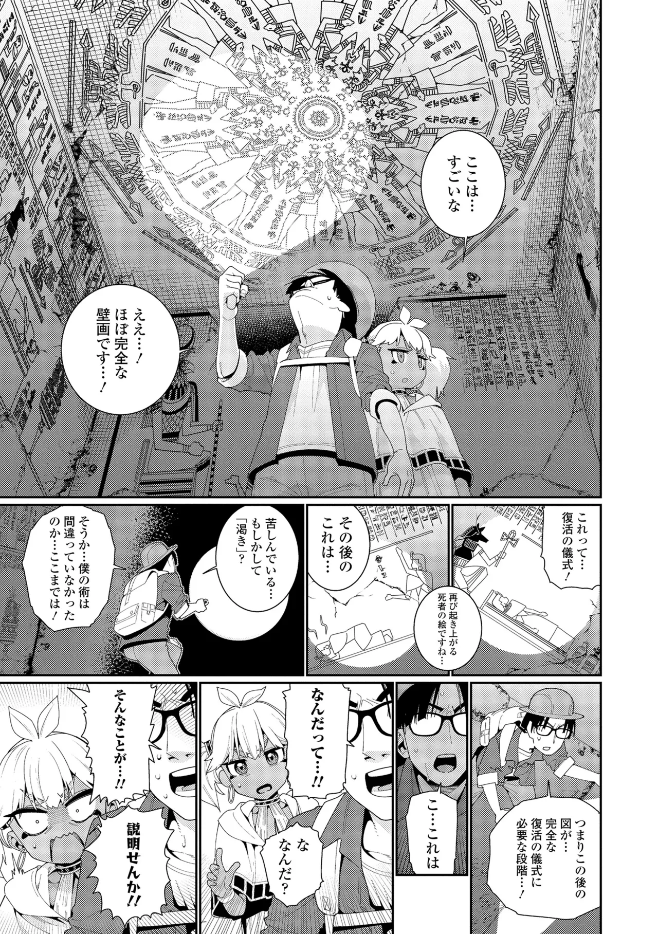 Otome Oasis - Page 85