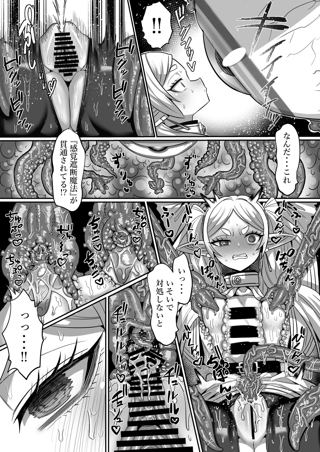 Frieren to Ero Trap Dungeon - Page 31