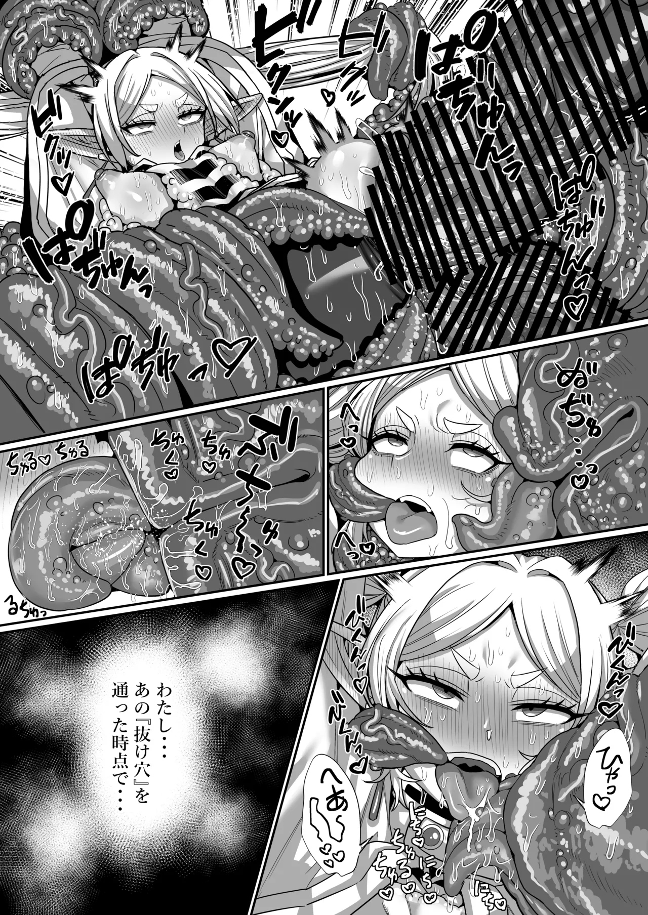 Frieren to Ero Trap Dungeon - Page 39