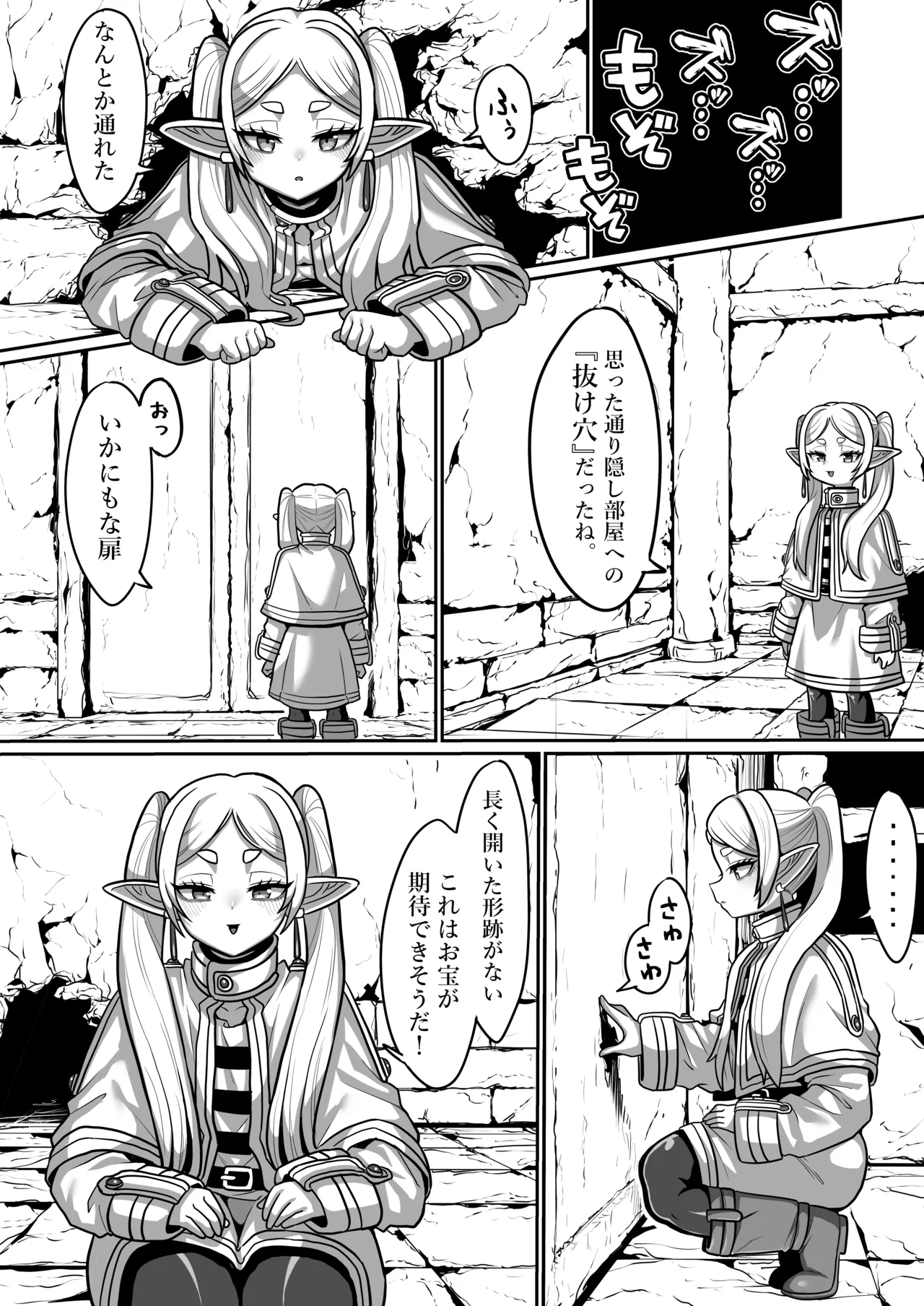 Frieren to Ero Trap Dungeon - Page 4