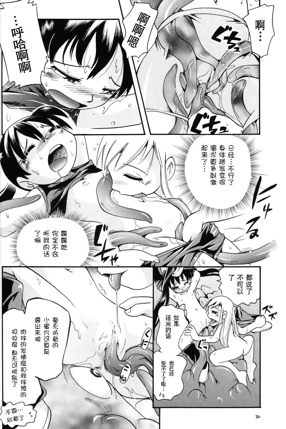 Puchi Majo Yuupuru-chan - Page 31