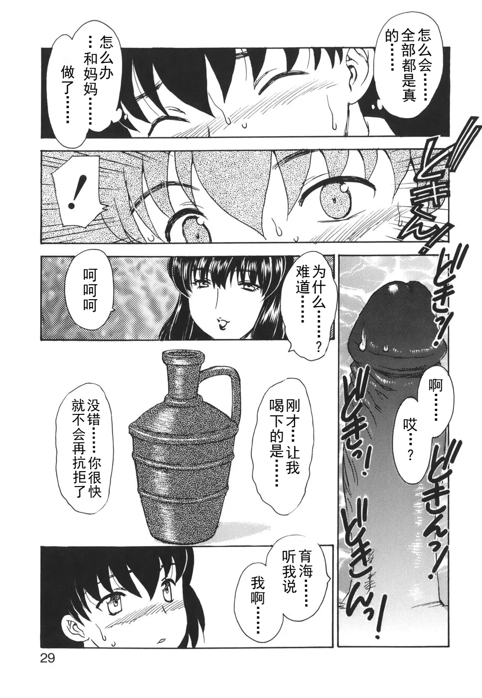 Mamma mia！ page 27 - milf big breasts hentai manga - read online free