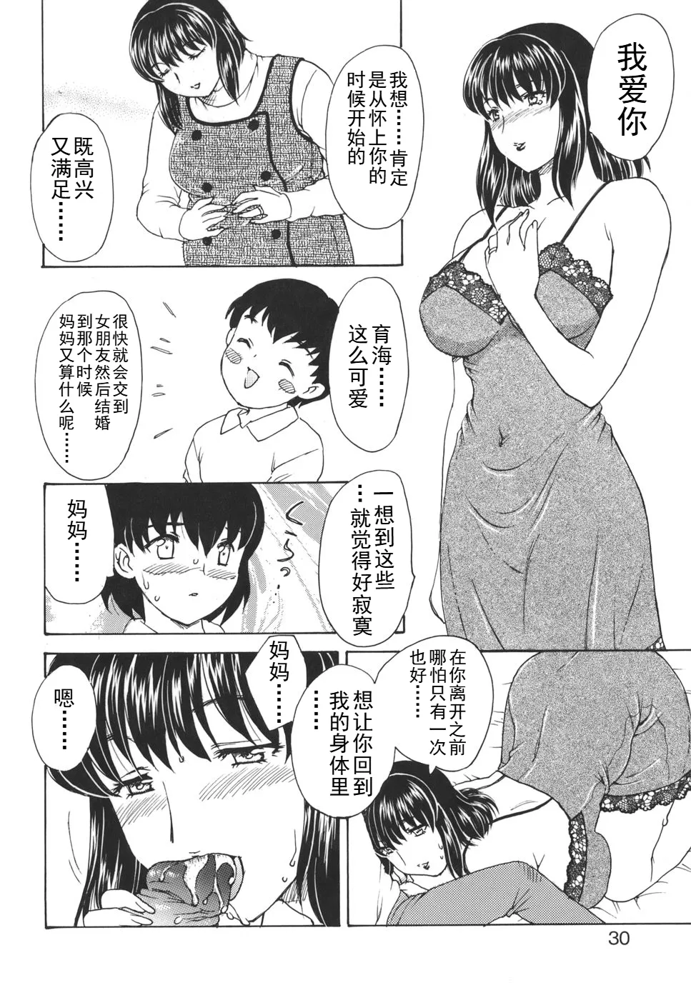 Mamma mia！ page 28 - milf big breasts hentai manga - read online free