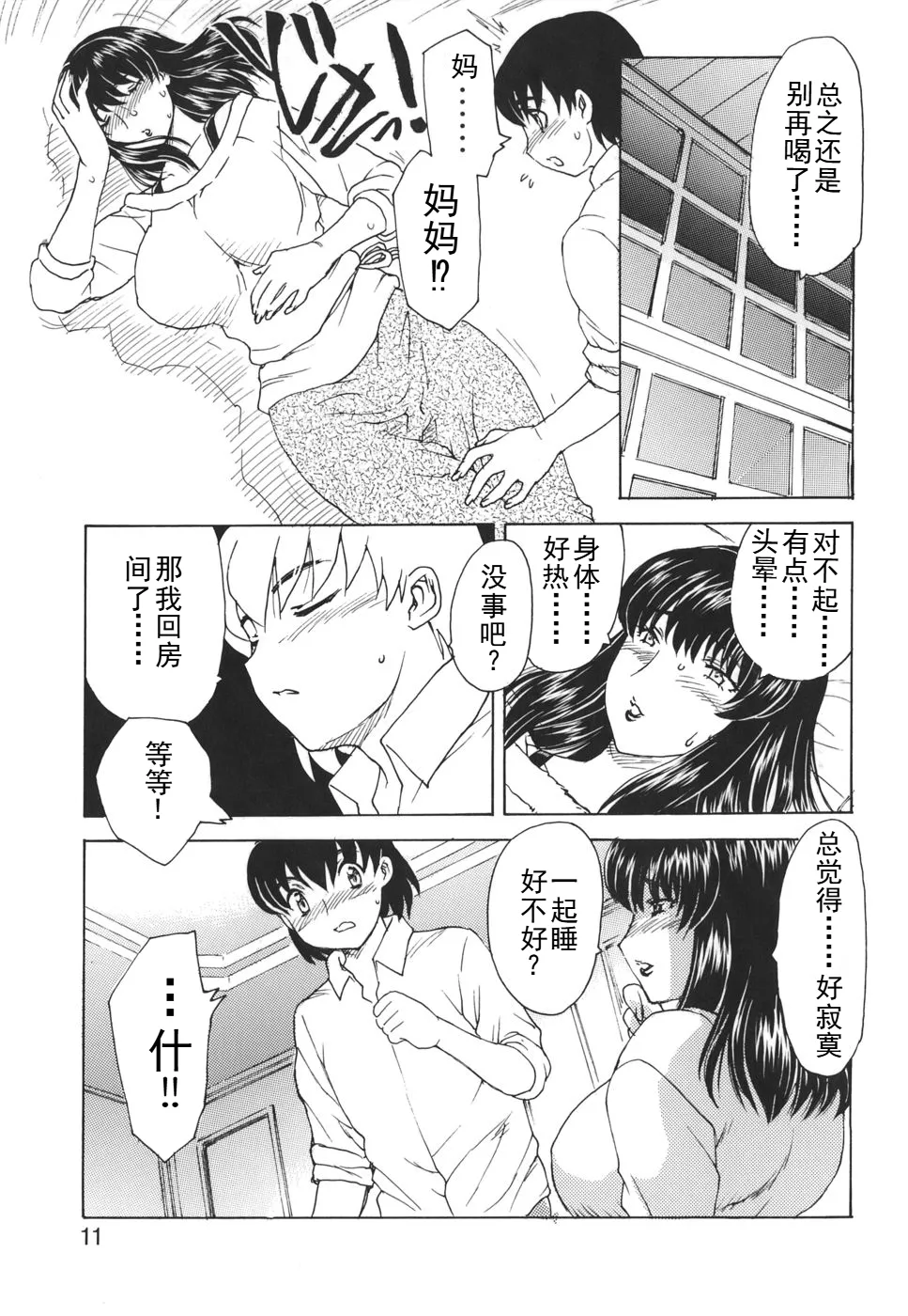 Mamma mia！ - Page 9