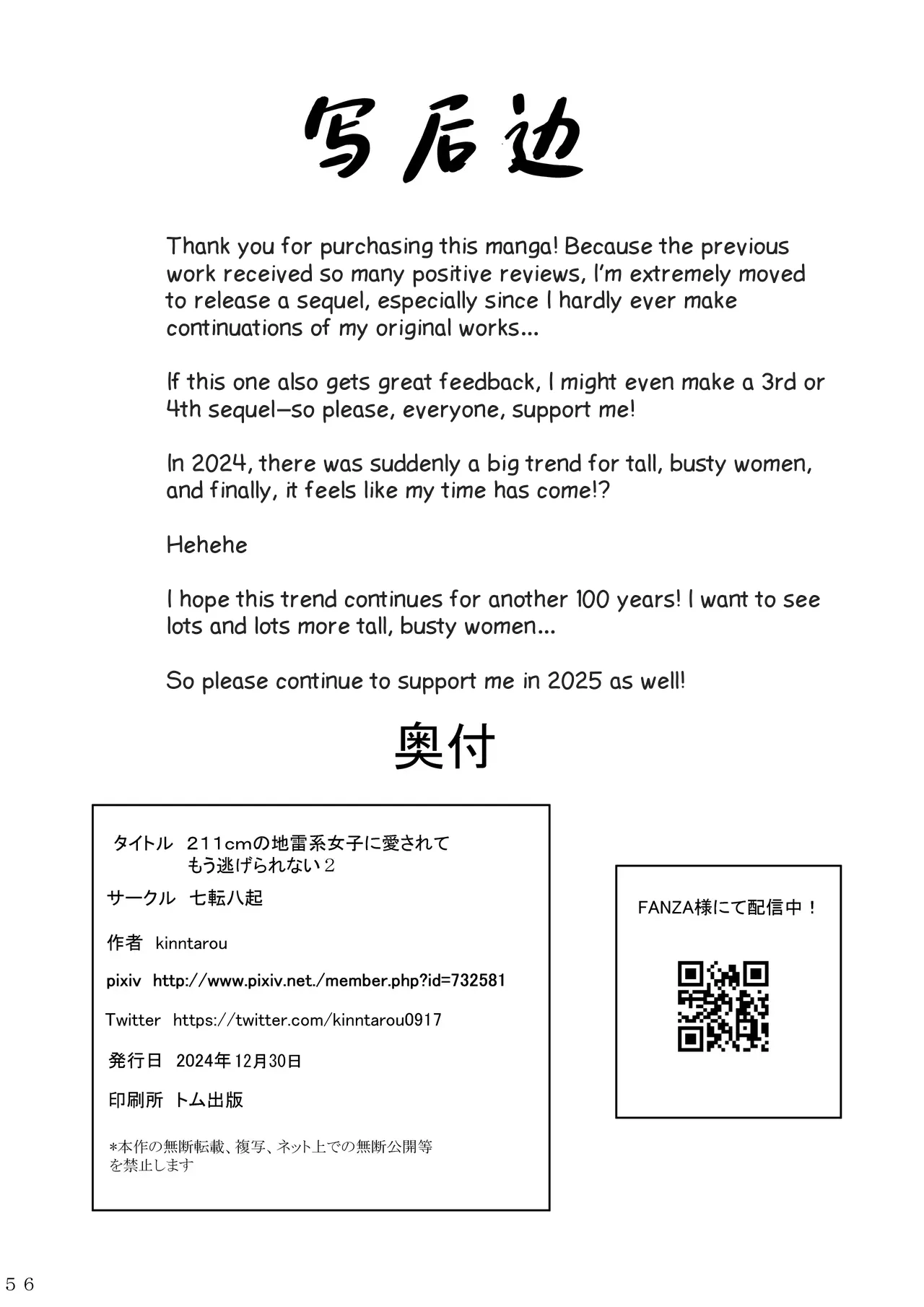 Shinchou 211 cm no Jirai-kei Joshi ni Nerawarete mou Nigerarenai 2 page 55 original parody - kissing big breasts hentai manga - read online free