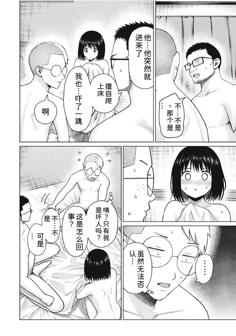 写真乐园！第97话 page 10 - rough translation hentai manga - read online free