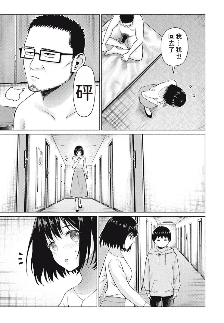 写真乐园！第97话 page 13 - rough translation hentai manga - read online free