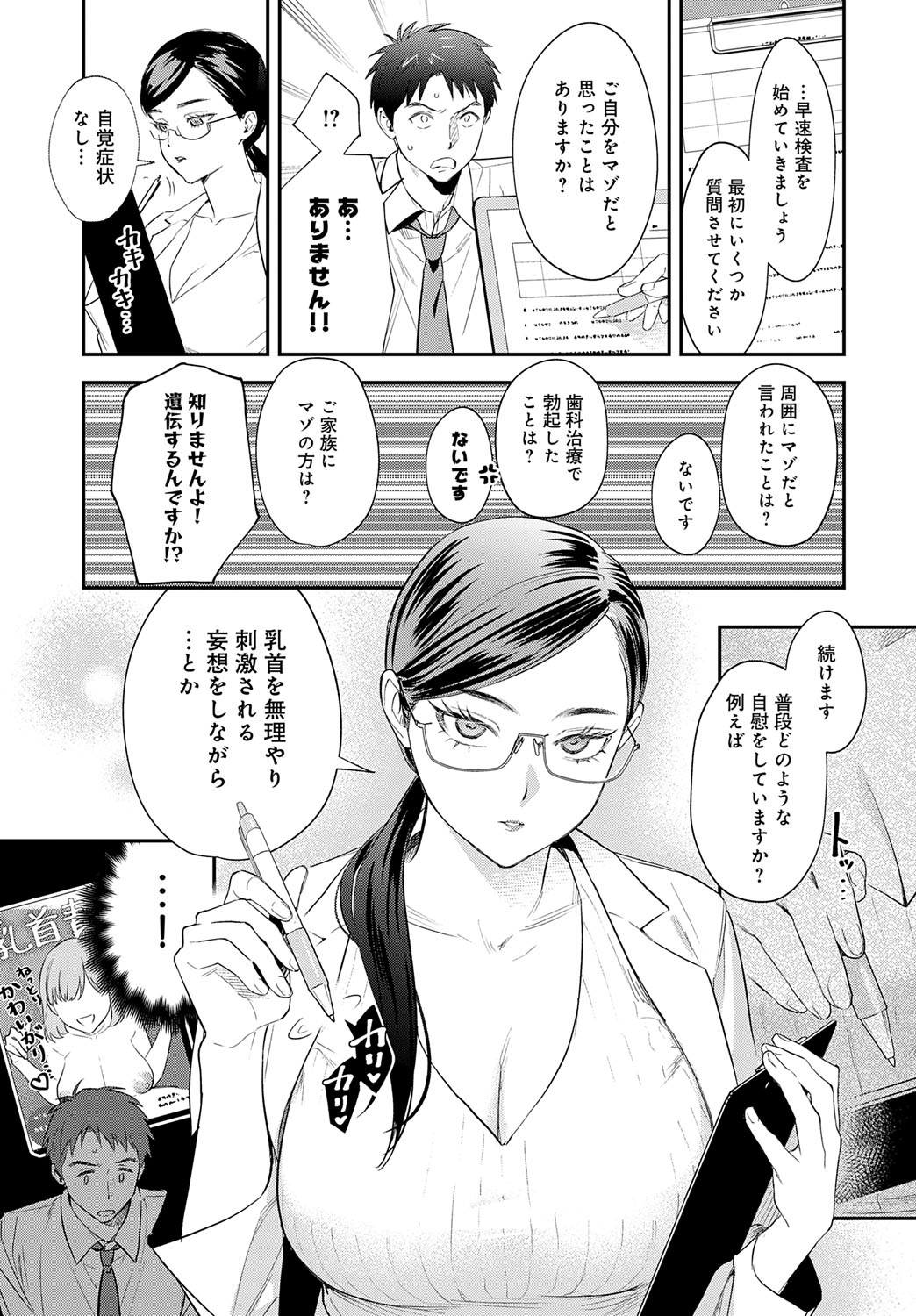 COMIC Anthurium 2025-10 - Page 107