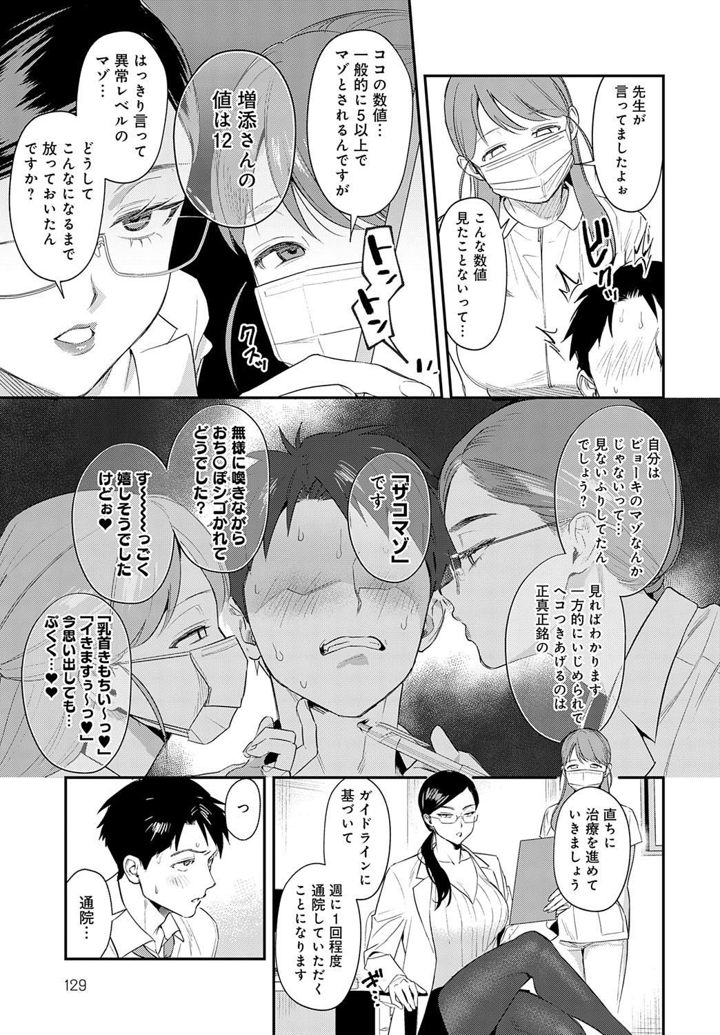 COMIC Anthurium 2025-10 - Page 131