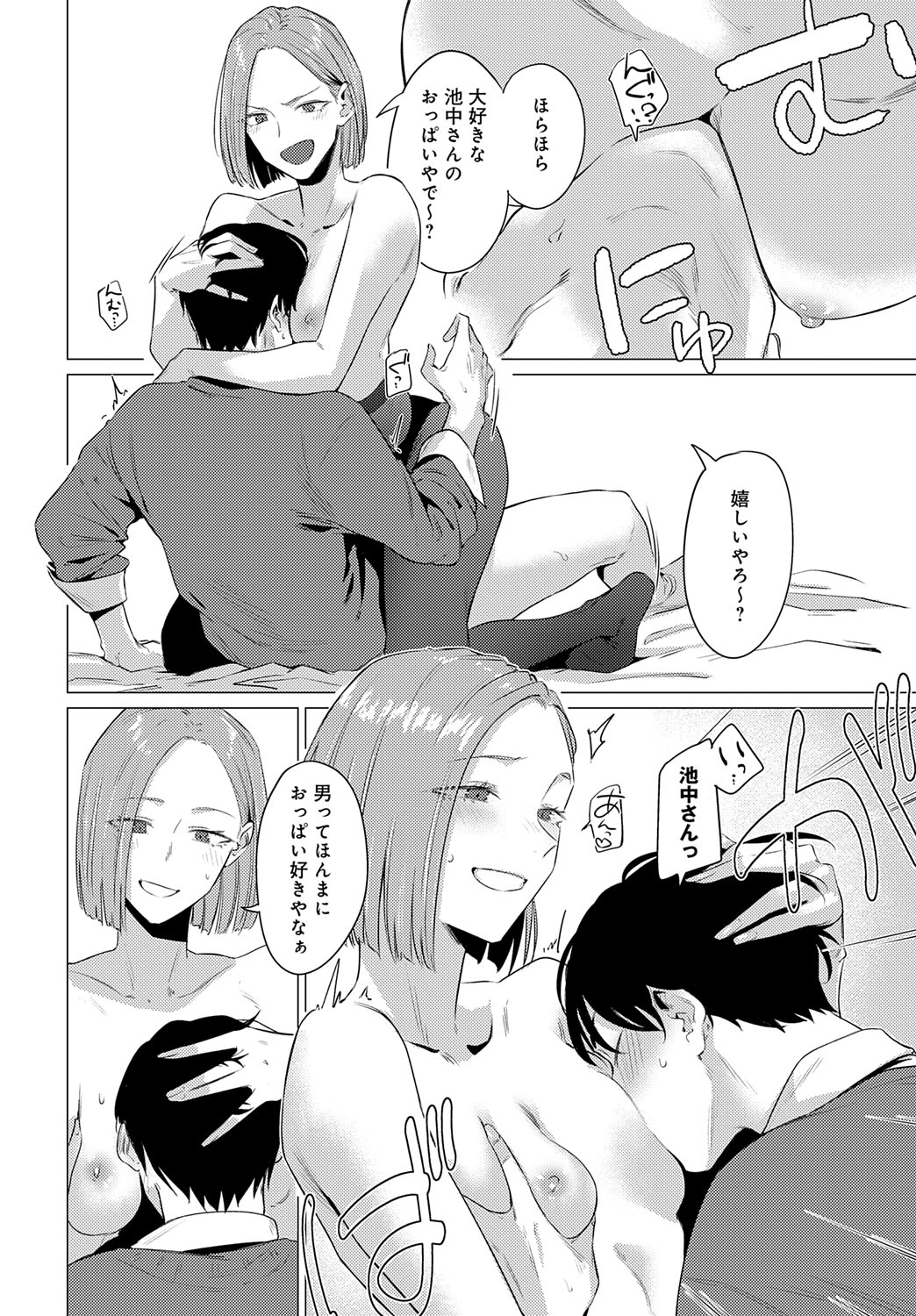 COMIC Anthurium 2025-10 - Page 144