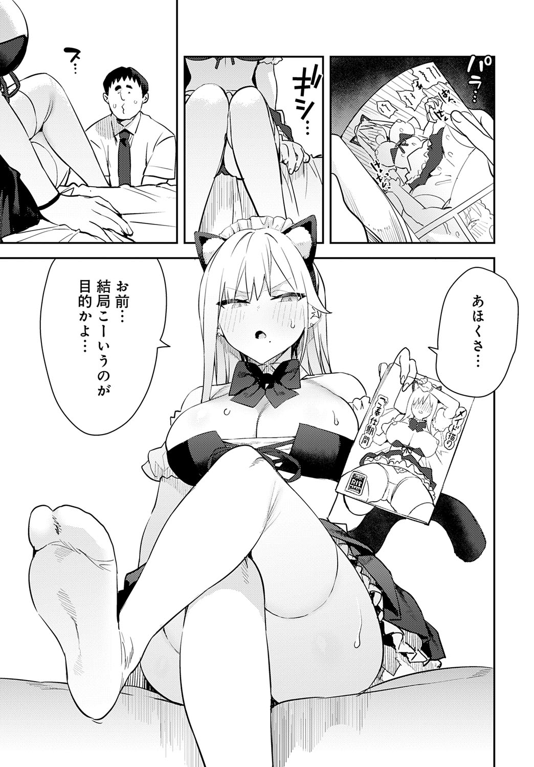 COMIC Anthurium 2025-10 - Page 73