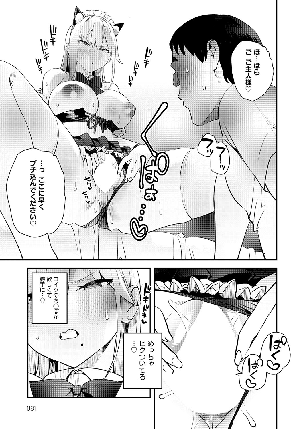 COMIC Anthurium 2025-10 - Page 83