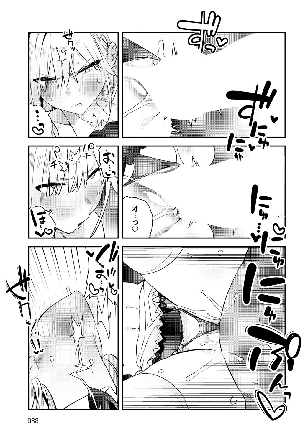 COMIC Anthurium 2025-10 - Page 85