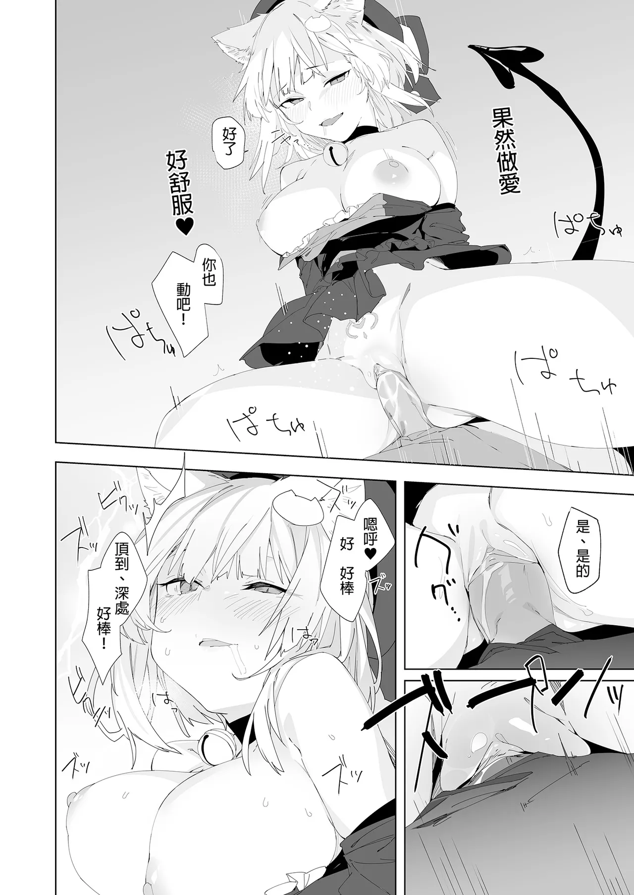 TS Neko Succubus-san wa Sakusei Nante Shitakunai! 2 | TS貓貓淫魔小姐才不想榨精呢! 2 page 14 original parody - uncensored multi-work series hentai manga - read online free