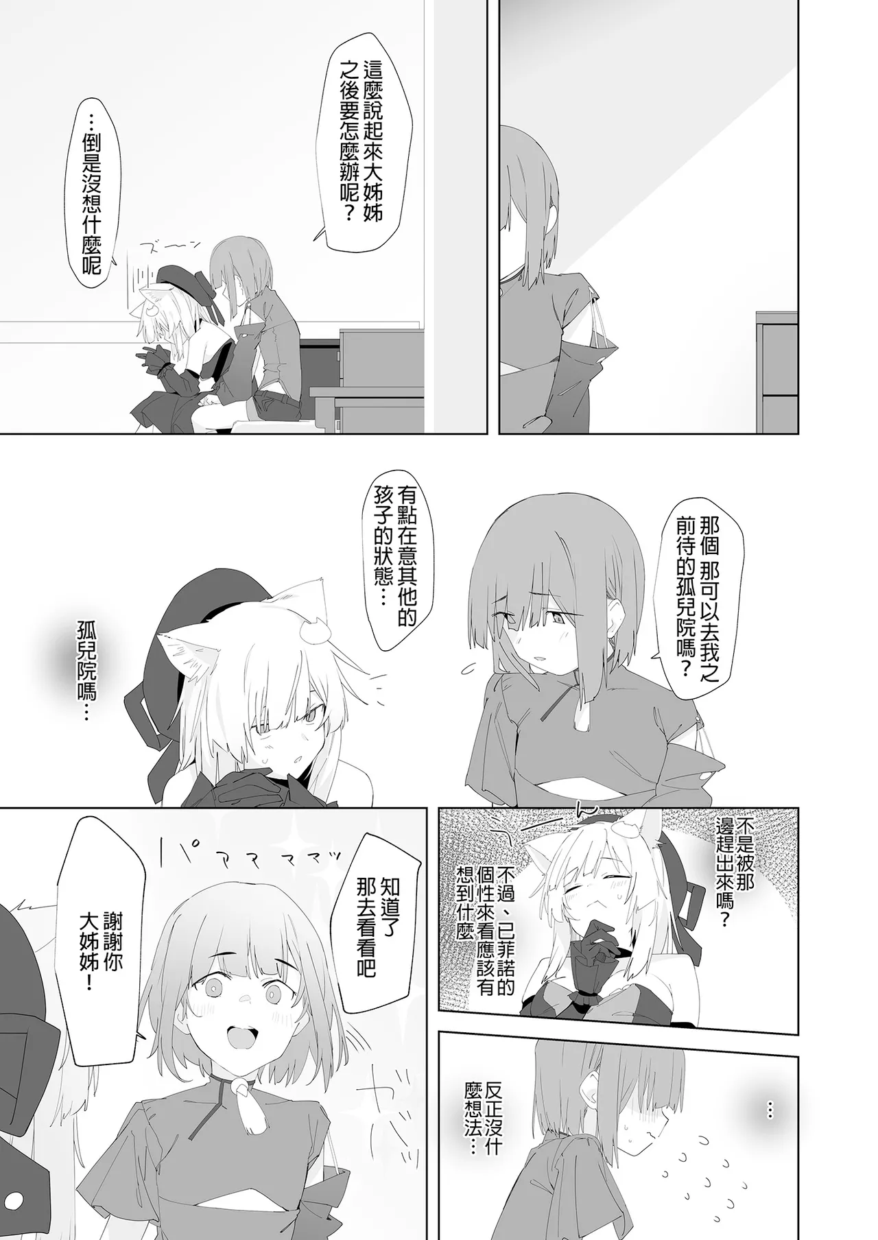 TS Neko Succubus-san wa Sakusei Nante Shitakunai! 2 | TS貓貓淫魔小姐才不想榨精呢! 2 page 25 original parody - uncensored multi-work series hentai manga - read online free