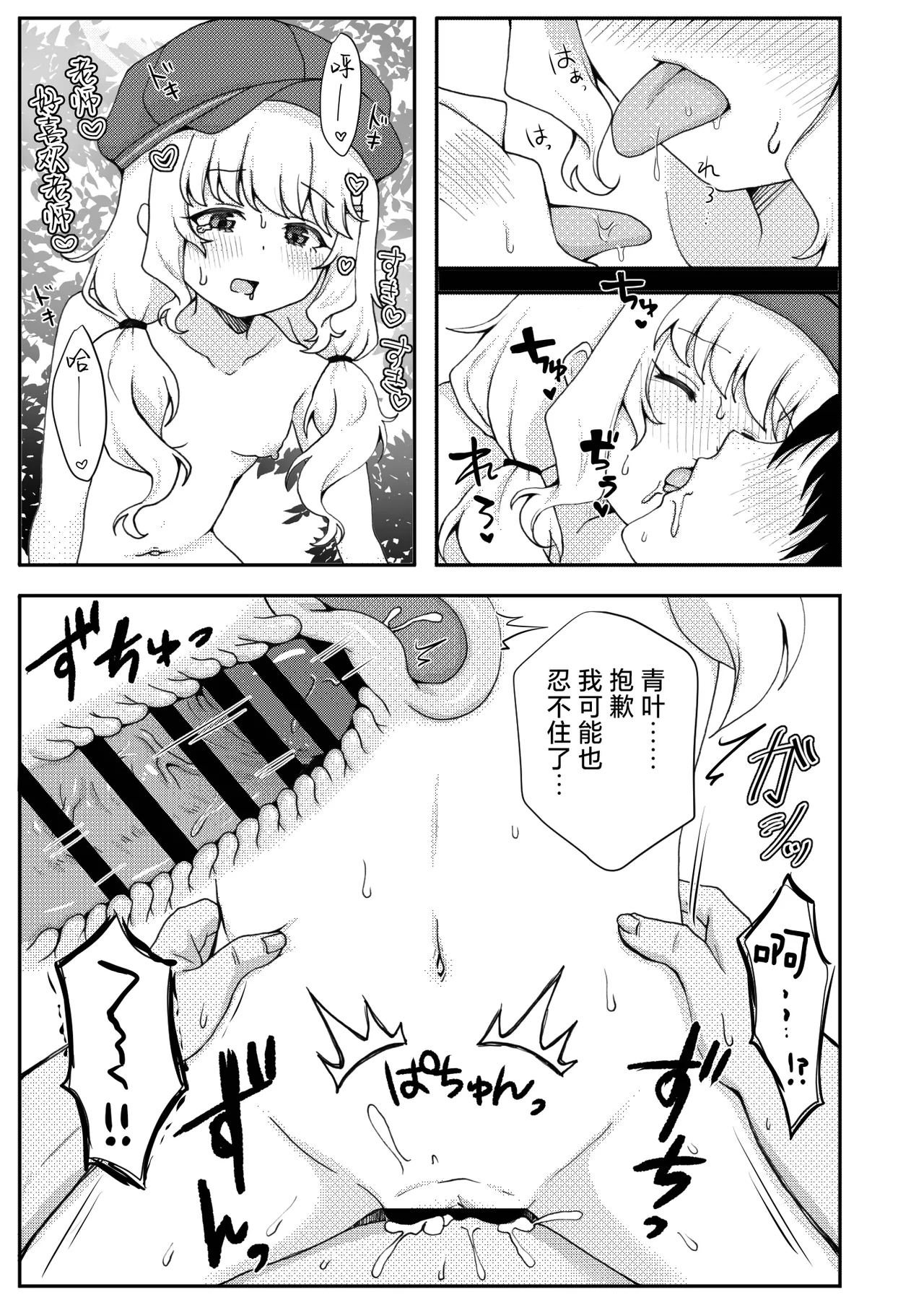 Kitai o Shite mo, ii desu ka? | 我可以对您、抱有期待吗? page 11 featuring sensei blue archive parody - sole female sole male hentai manga - read online free