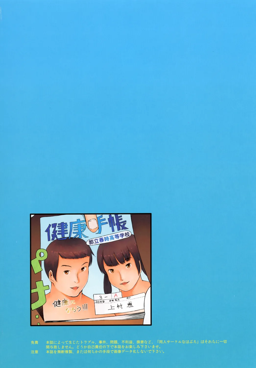 OVER REV - Oogui Musumetachi no Hibi 2 page 26 original parody - schoolgirl uniform weight gain hentai manga - read online free