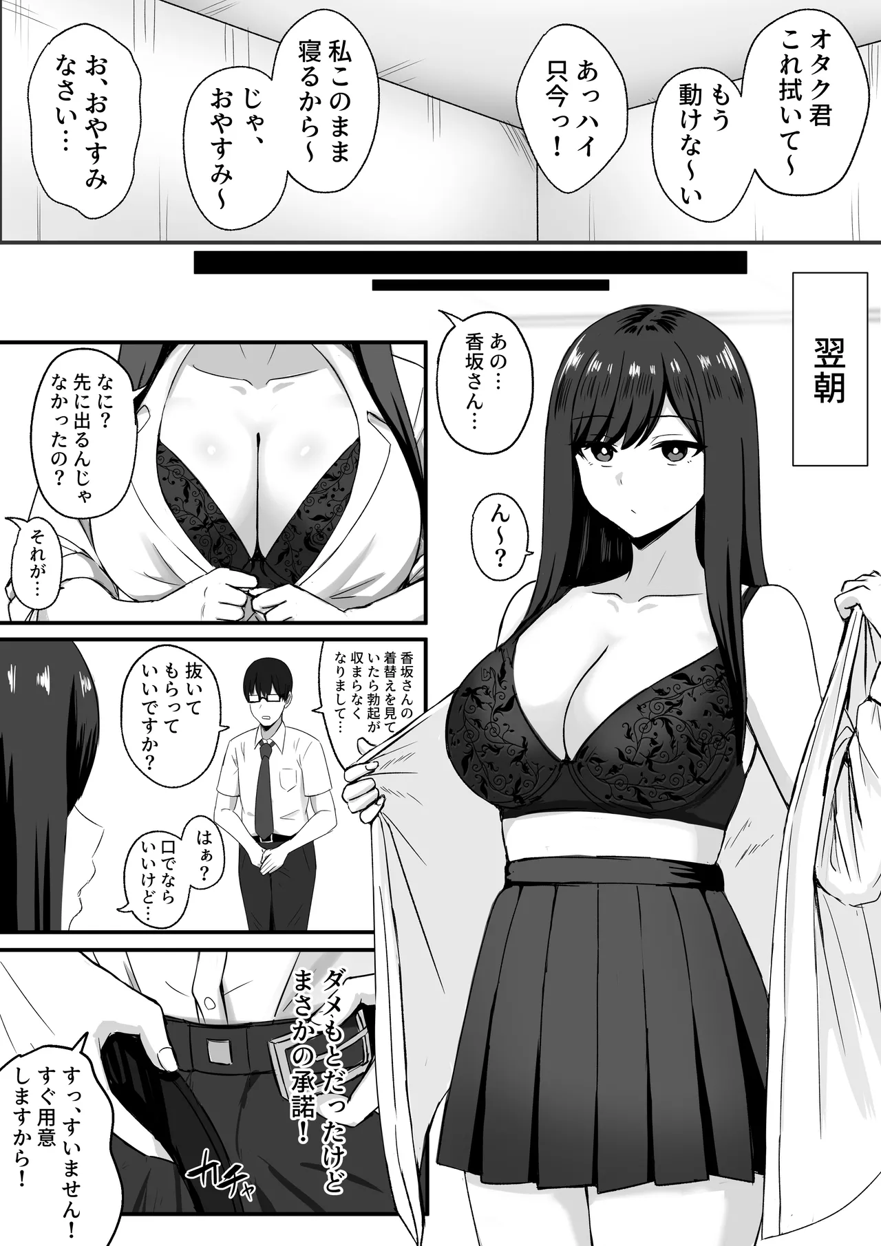 Isourou Classmate wa Cosplay H o shite Kureru. - Page 24