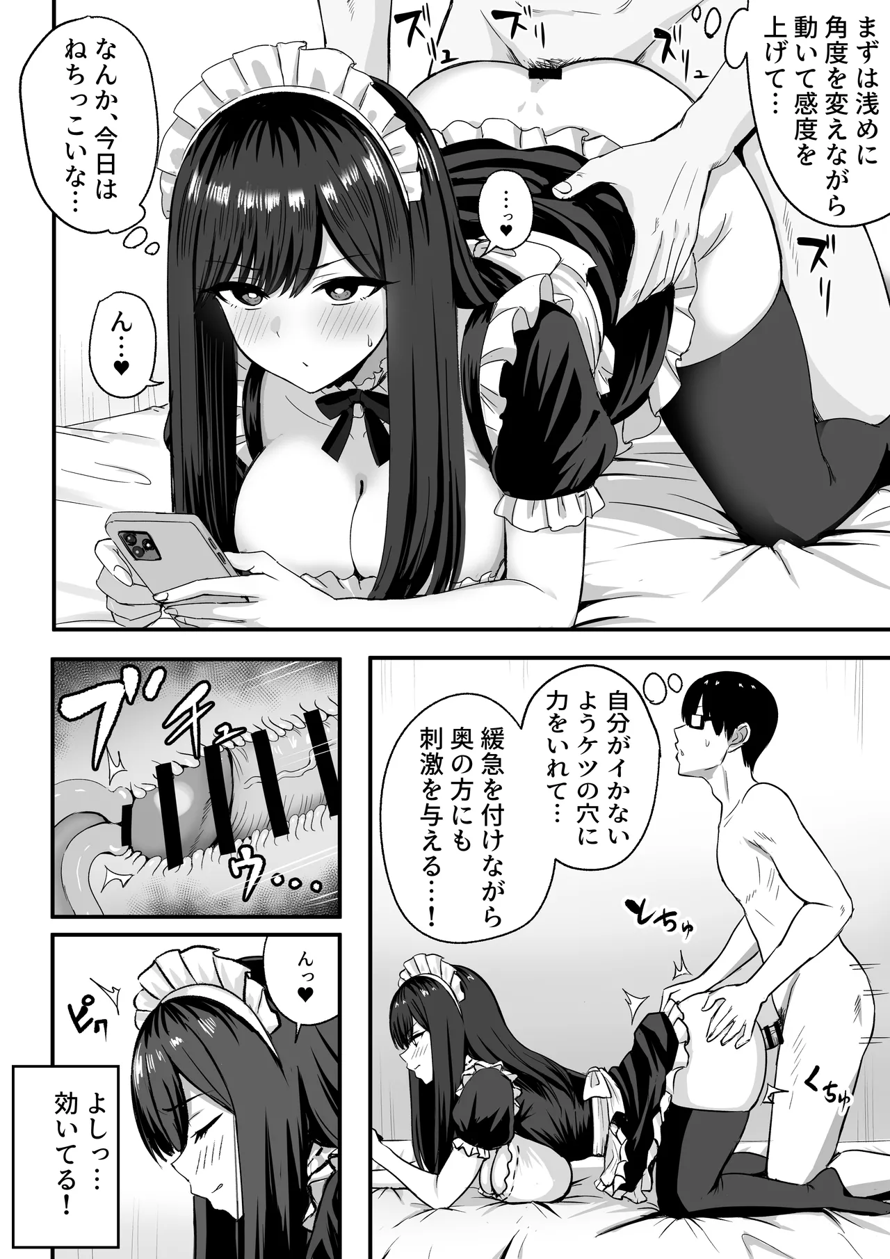Isourou Classmate wa Cosplay H o shite Kureru. - Page 9