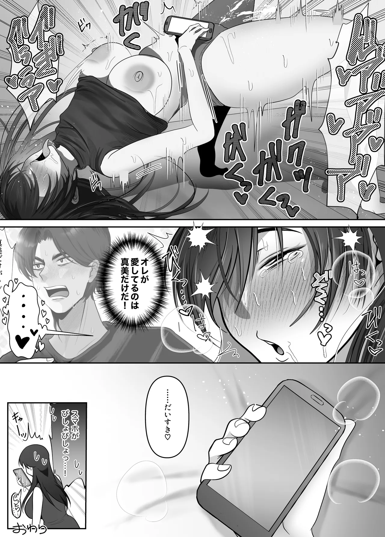 [Shakazukin] Gyaku NTR Seiheki Do-M Kanojo [2]〜 Onnanoko Datte Netora Retai!〜 page 52 original parody - big breasts layer cake hentai manga - read online free