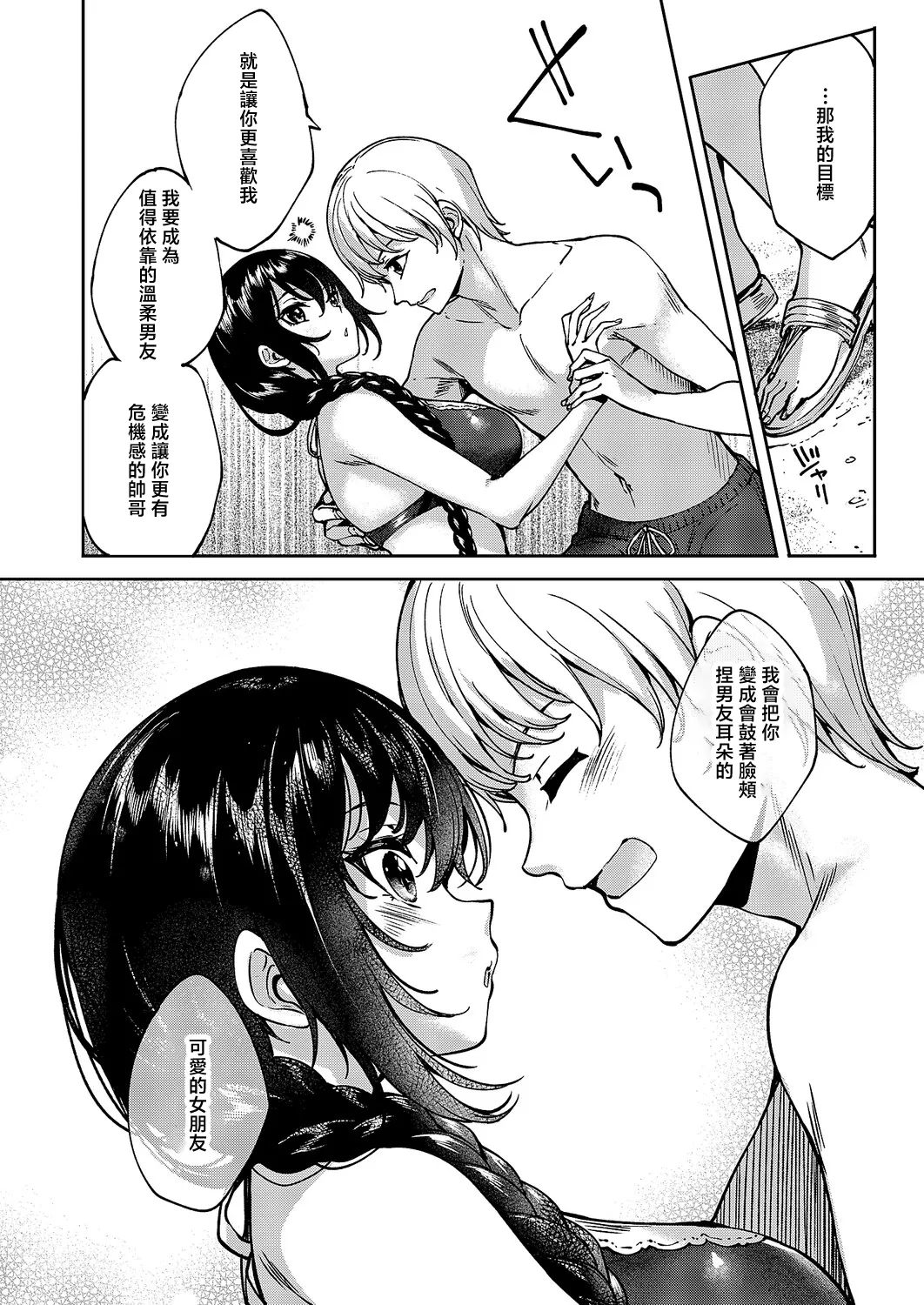 Meguri Dokoro 11-po - Page 10