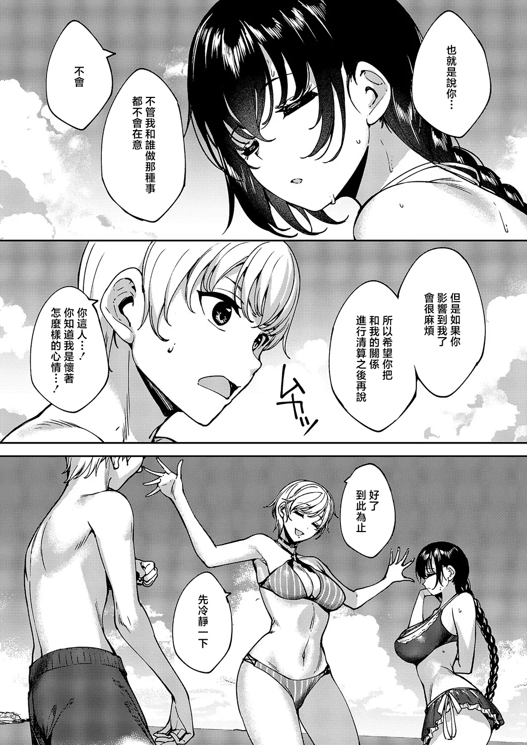 Meguri Dokoro 11-po - Page 2