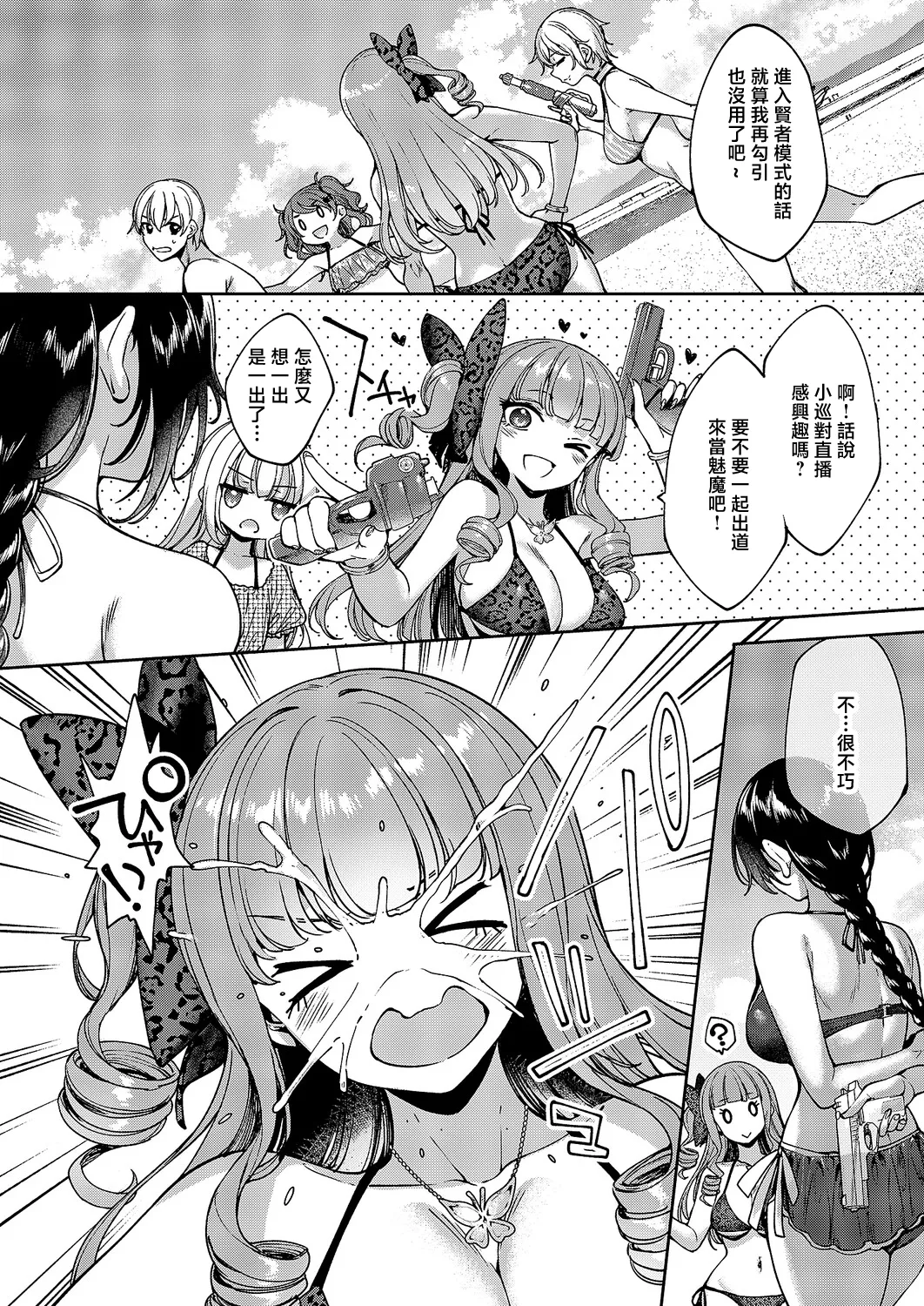 Meguri Dokoro 11-po page 24 - swimsuit nipple stimulation hentai manga - read online free