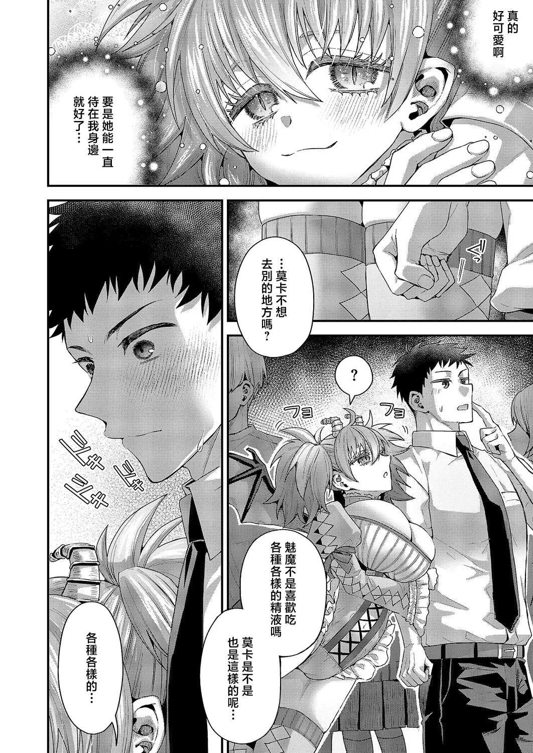 Moka-chan to Issho page 12 - wings demon girl hentai manga - read online free