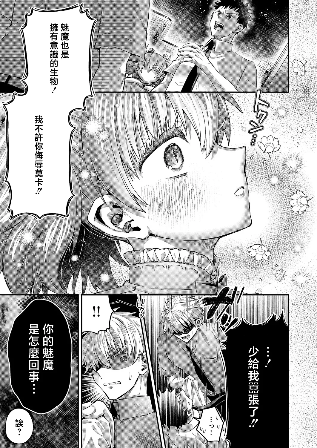 Moka-chan to Issho - Page 15