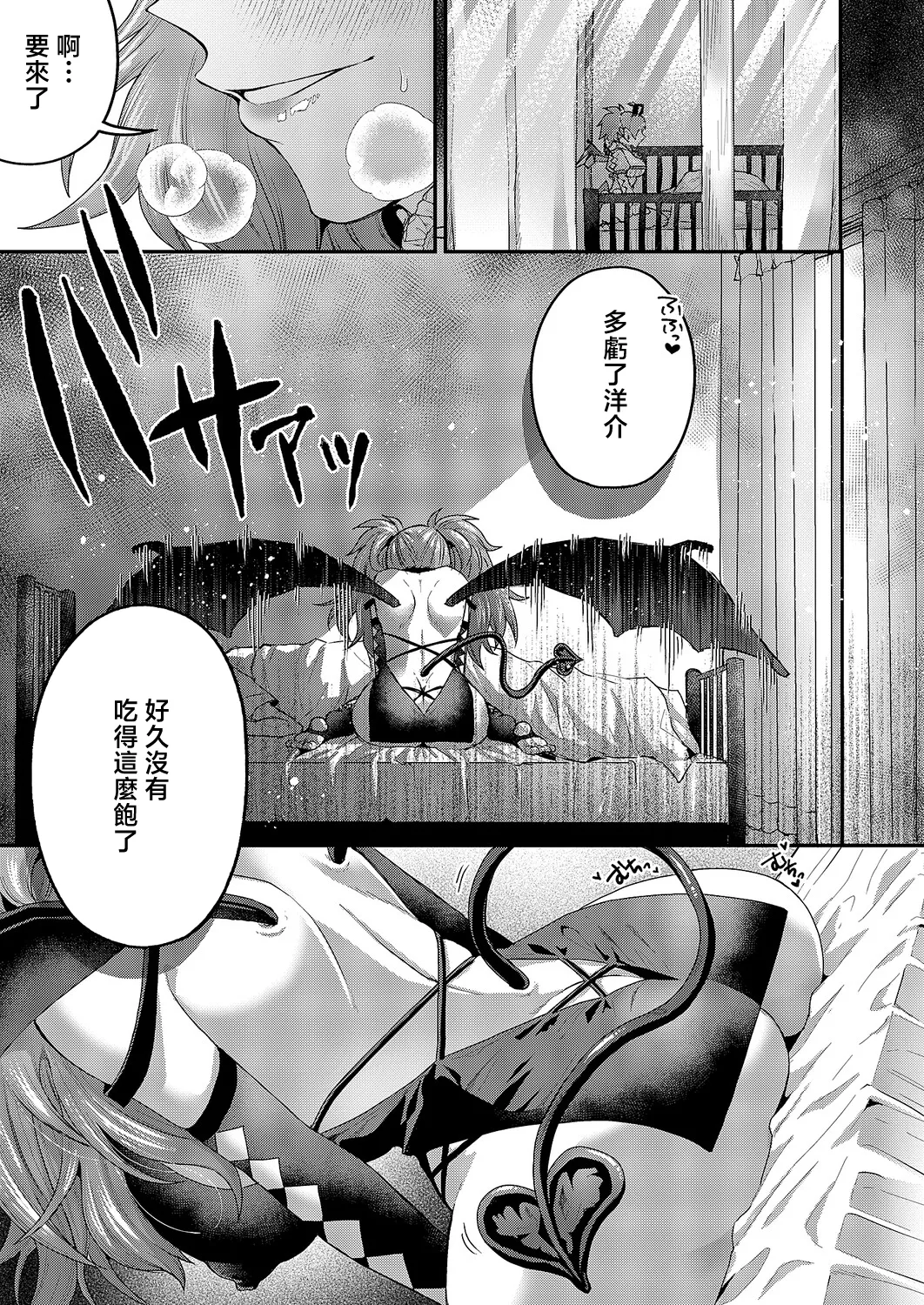 Moka-chan to Issho page 27 - wings demon girl hentai manga - read online free