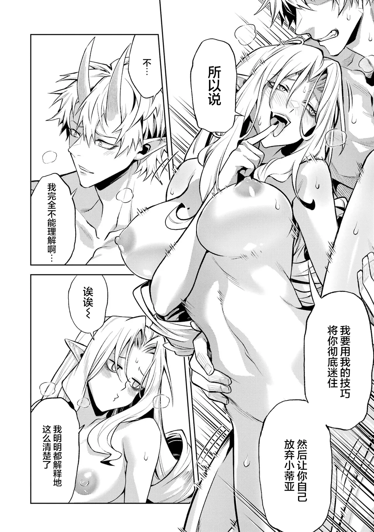 [Inashita Shinai, Seiji] Tensei Shitara Joban de Shinu Naka Boss Datta - Heroine Kenzokuka de Ikinokoru 7 | 转生为初期就死掉的中boss~将女主人公眷属化来活下来~ 第7卷 [Chinese] [75e1d685个人汉化] page 106 - big breasts story arc hentai manga - read online free