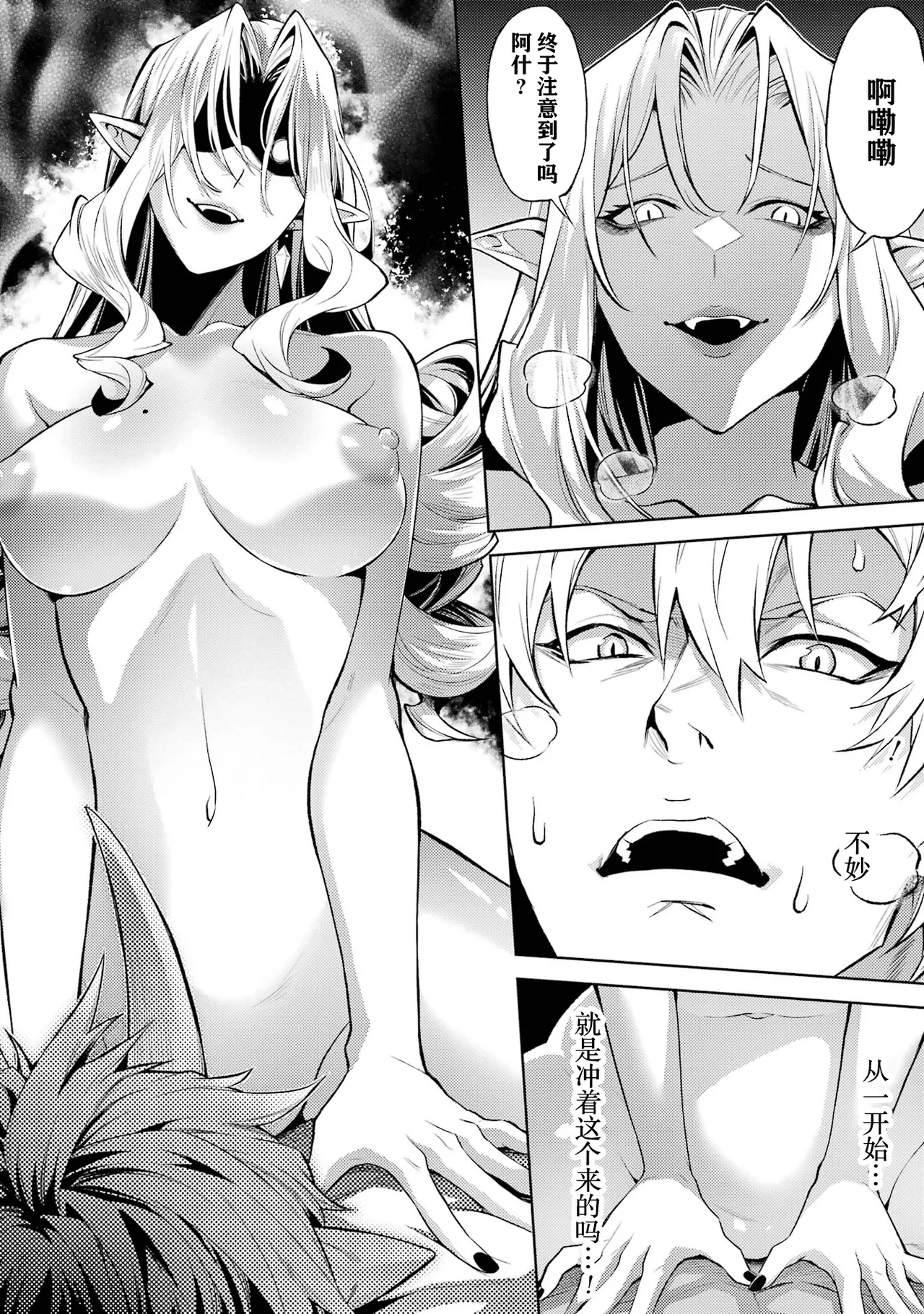 [Inashita Shinai, Seiji] Tensei Shitara Joban de Shinu Naka Boss Datta - Heroine Kenzokuka de Ikinokoru 7 | 转生为初期就死掉的中boss~将女主人公眷属化来活下来~ 第7卷 [Chinese] [75e1d685个人汉化] page 114 - big breasts story arc hentai manga - read online free