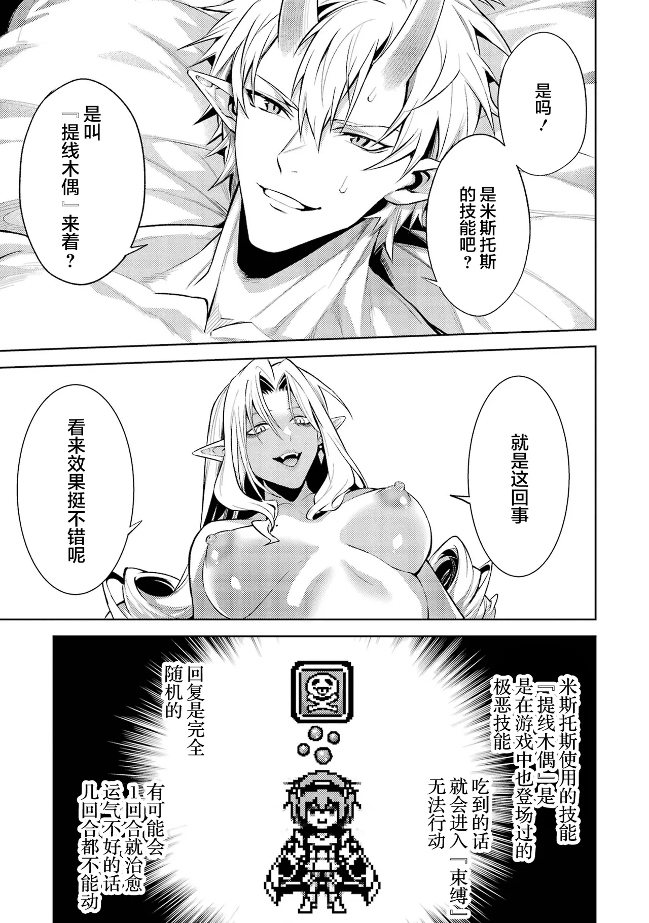 [Inashita Shinai, Seiji] Tensei Shitara Joban de Shinu Naka Boss Datta - Heroine Kenzokuka de Ikinokoru 7 | 转生为初期就死掉的中boss~将女主人公眷属化来活下来~ 第7卷 [Chinese] [75e1d685个人汉化] page 115 - big breasts story arc hentai manga - read online free