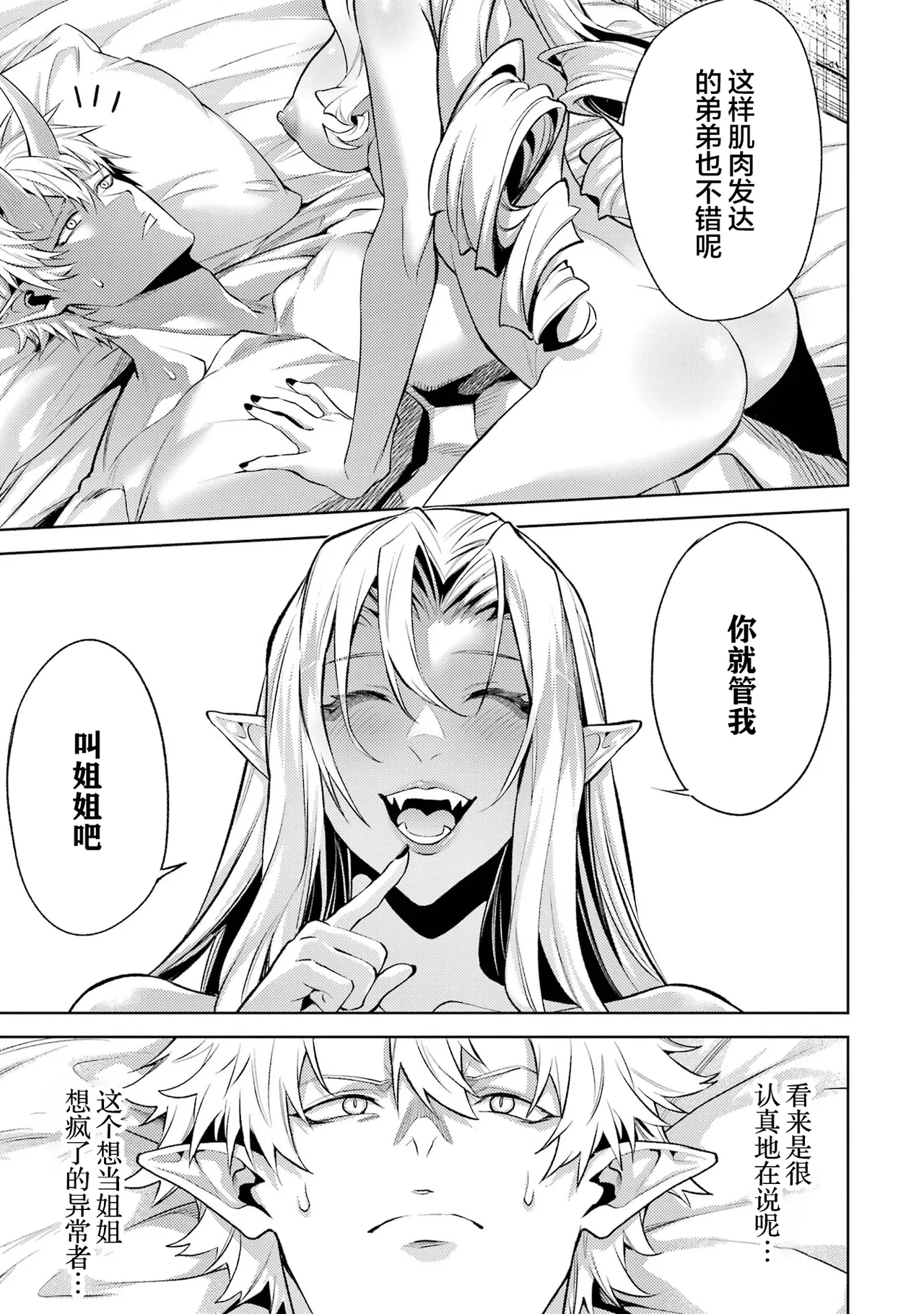 [Inashita Shinai, Seiji] Tensei Shitara Joban de Shinu Naka Boss Datta - Heroine Kenzokuka de Ikinokoru 7 | 转生为初期就死掉的中boss~将女主人公眷属化来活下来~ 第7卷 [Chinese] [75e1d685个人汉化] page 119 - big breasts story arc hentai manga - read online free