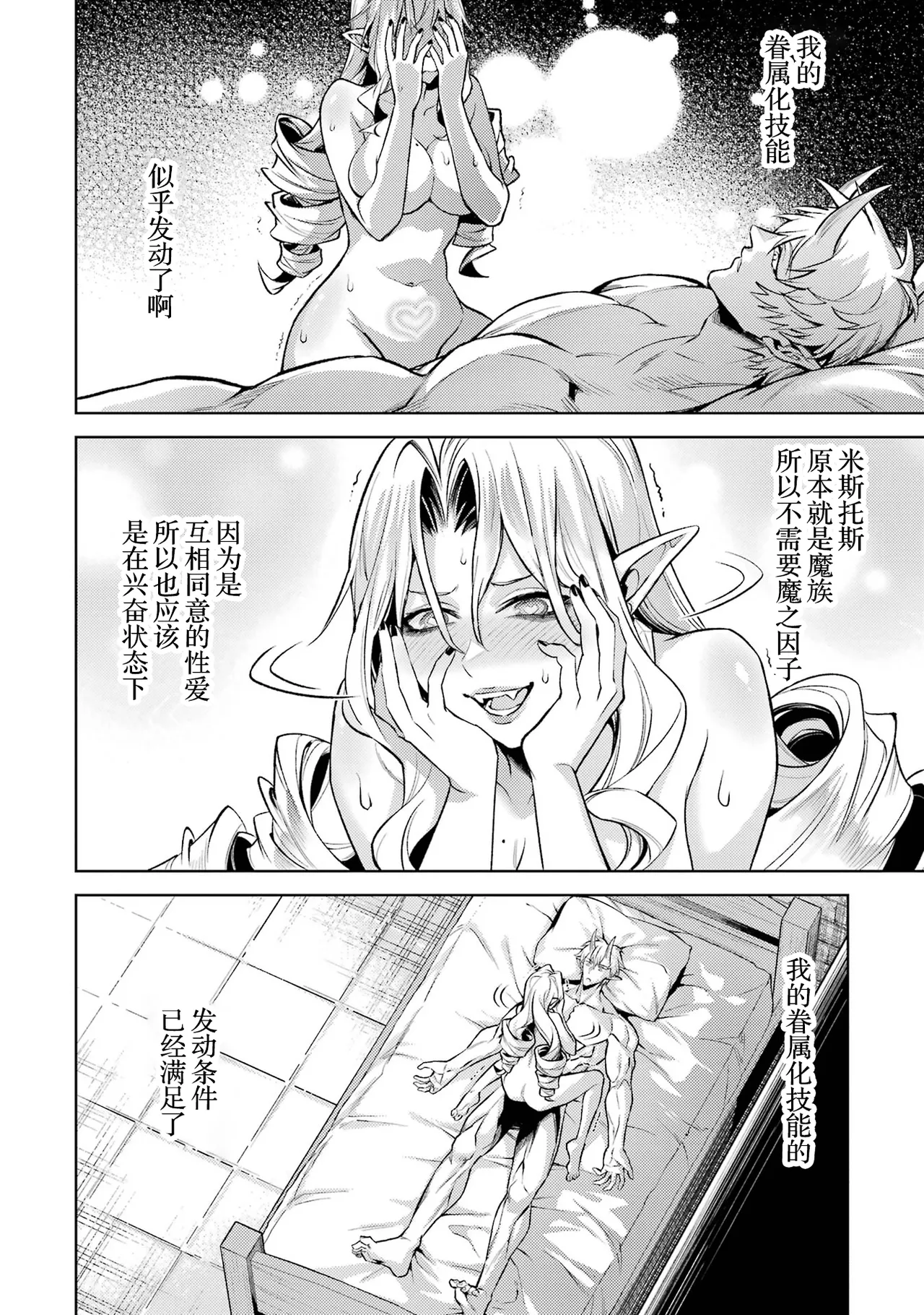 [Inashita Shinai, Seiji] Tensei Shitara Joban de Shinu Naka Boss Datta - Heroine Kenzokuka de Ikinokoru 7 | 转生为初期就死掉的中boss~将女主人公眷属化来活下来~ 第7卷 [Chinese] [75e1d685个人汉化] page 124 - big breasts story arc hentai manga - read online free