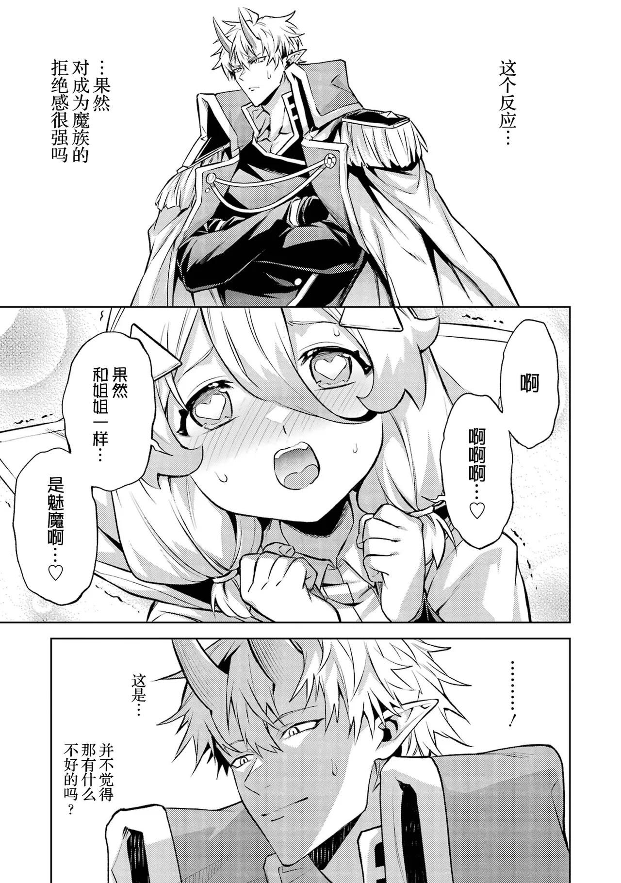 [Inashita Shinai, Seiji] Tensei Shitara Joban de Shinu Naka Boss Datta - Heroine Kenzokuka de Ikinokoru 7 | 转生为初期就死掉的中boss~将女主人公眷属化来活下来~ 第7卷 [Chinese] [75e1d685个人汉化] page 13 - big breasts story arc hentai manga - read online free