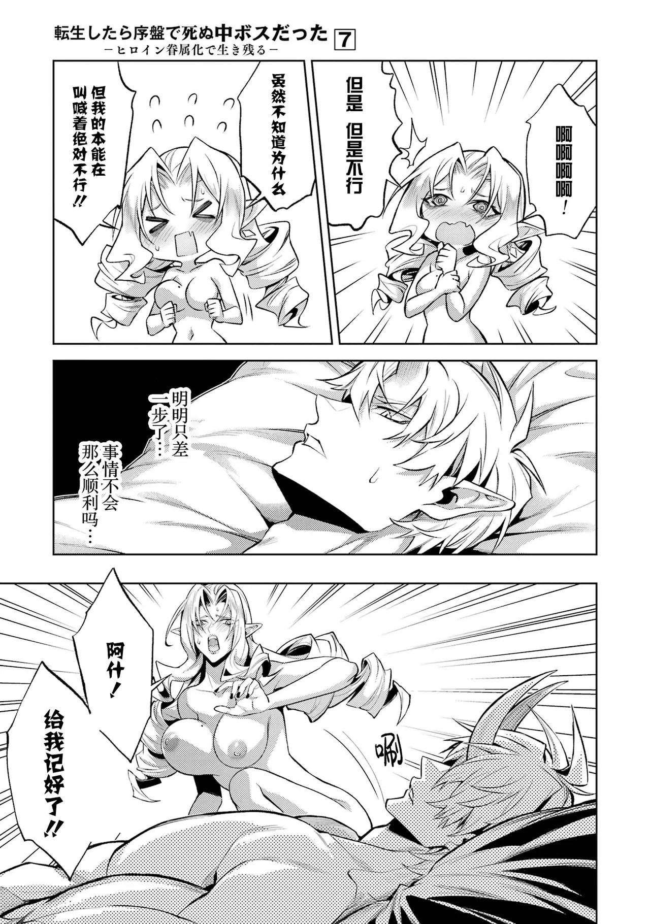 [Inashita Shinai, Seiji] Tensei Shitara Joban de Shinu Naka Boss Datta - Heroine Kenzokuka de Ikinokoru 7 | 转生为初期就死掉的中boss~将女主人公眷属化来活下来~ 第7卷 [Chinese] [75e1d685个人汉化] page 141 - big breasts story arc hentai manga - read online free