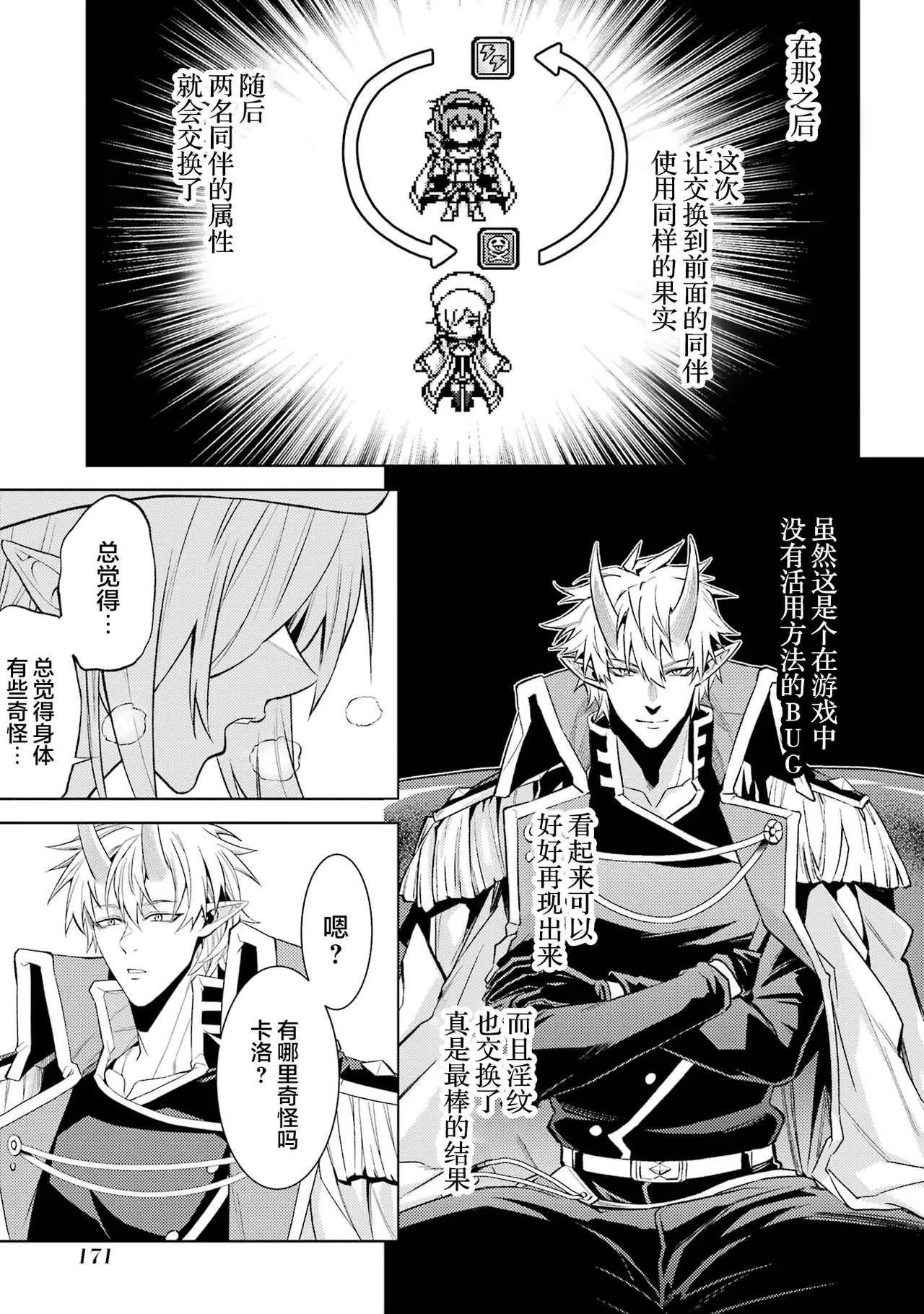 [Inashita Shinai, Seiji] Tensei Shitara Joban de Shinu Naka Boss Datta - Heroine Kenzokuka de Ikinokoru 7 | 转生为初期就死掉的中boss~将女主人公眷属化来活下来~ 第7卷 [Chinese] [75e1d685个人汉化] page 173 - big breasts story arc hentai manga - read online free