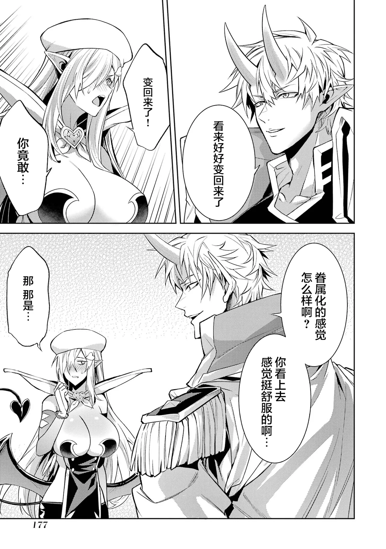 [Inashita Shinai, Seiji] Tensei Shitara Joban de Shinu Naka Boss Datta - Heroine Kenzokuka de Ikinokoru 7 | 转生为初期就死掉的中boss~将女主人公眷属化来活下来~ 第7卷 [Chinese] [75e1d685个人汉化] page 179 - big breasts story arc hentai manga - read online free