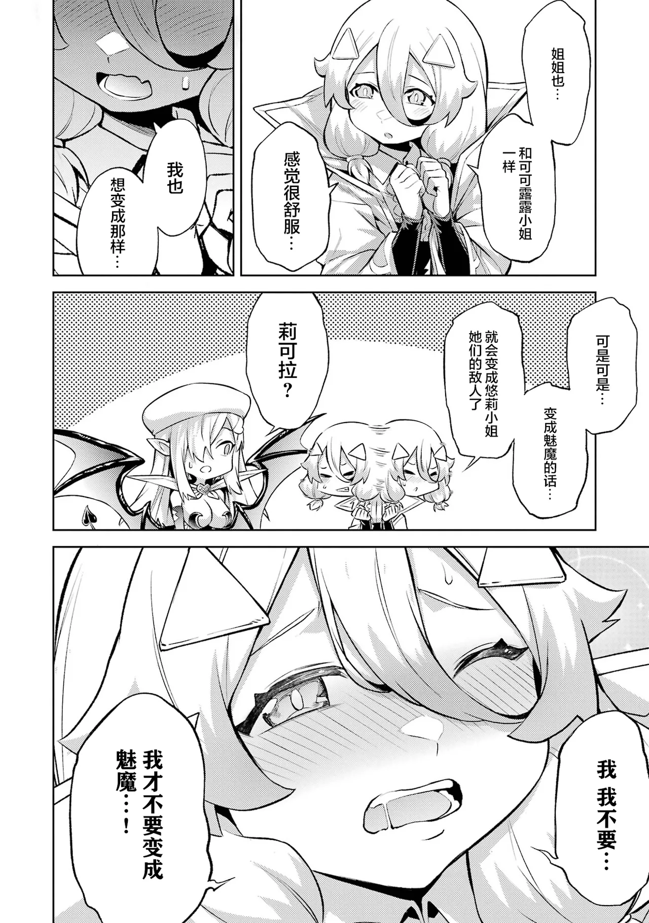 [Inashita Shinai, Seiji] Tensei Shitara Joban de Shinu Naka Boss Datta - Heroine Kenzokuka de Ikinokoru 7 | 转生为初期就死掉的中boss~将女主人公眷属化来活下来~ 第7卷 [Chinese] [75e1d685个人汉化] page 18 - big breasts story arc hentai manga - read online free